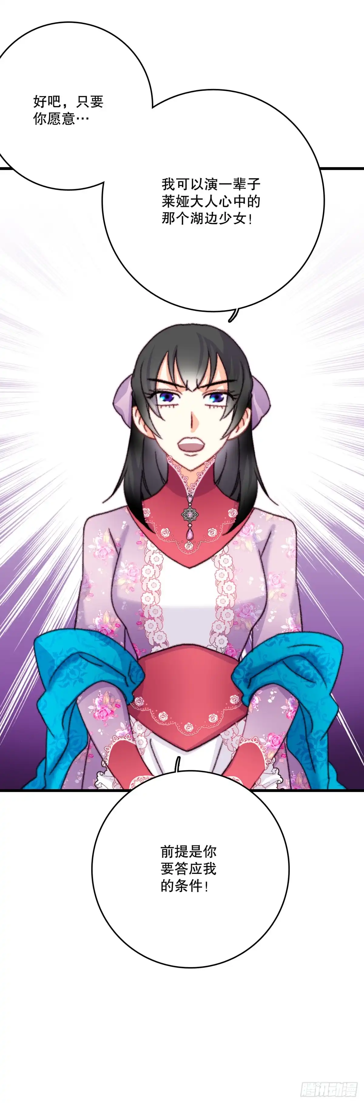 《Bring the Love》84.伊索尔达来做客 第22页