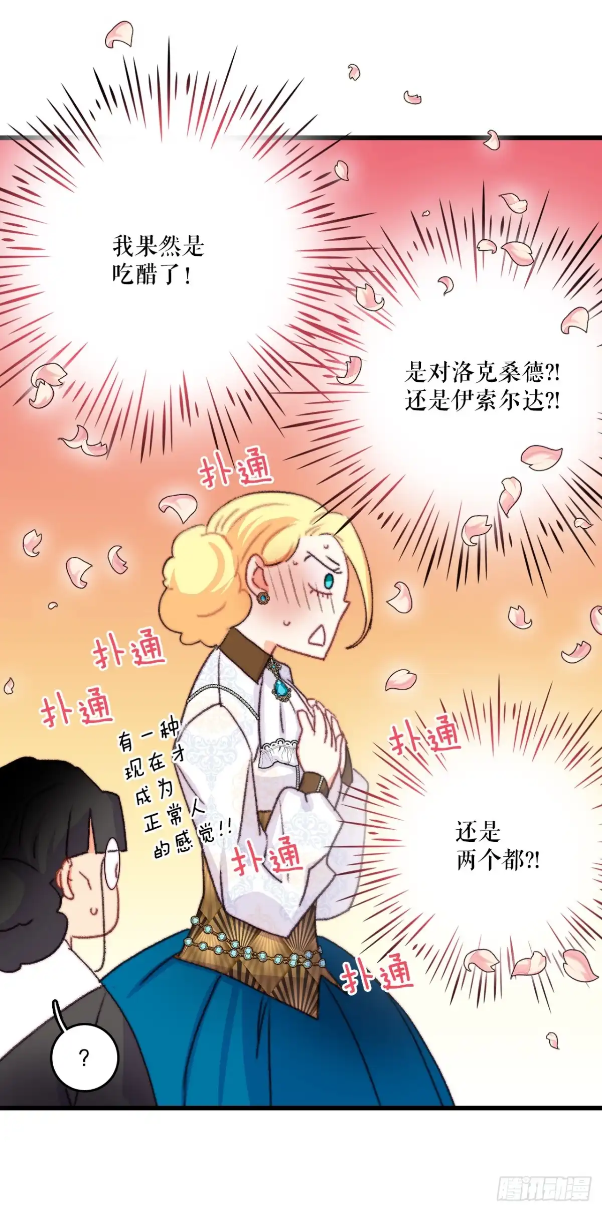 《Bring the Love》84.伊索尔达来做客 第32页