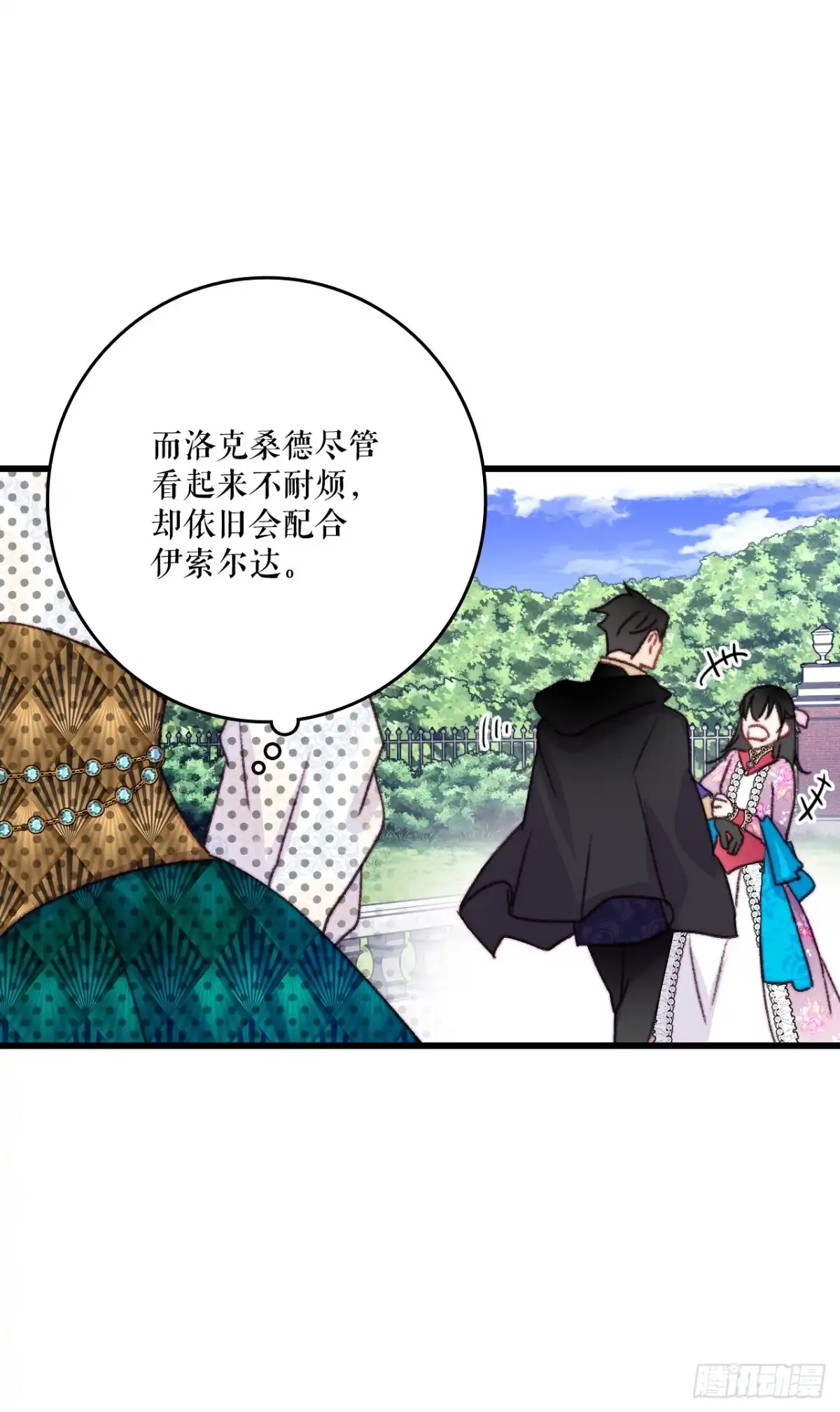 《Bring the Love》84.伊索尔达来做客 第9页