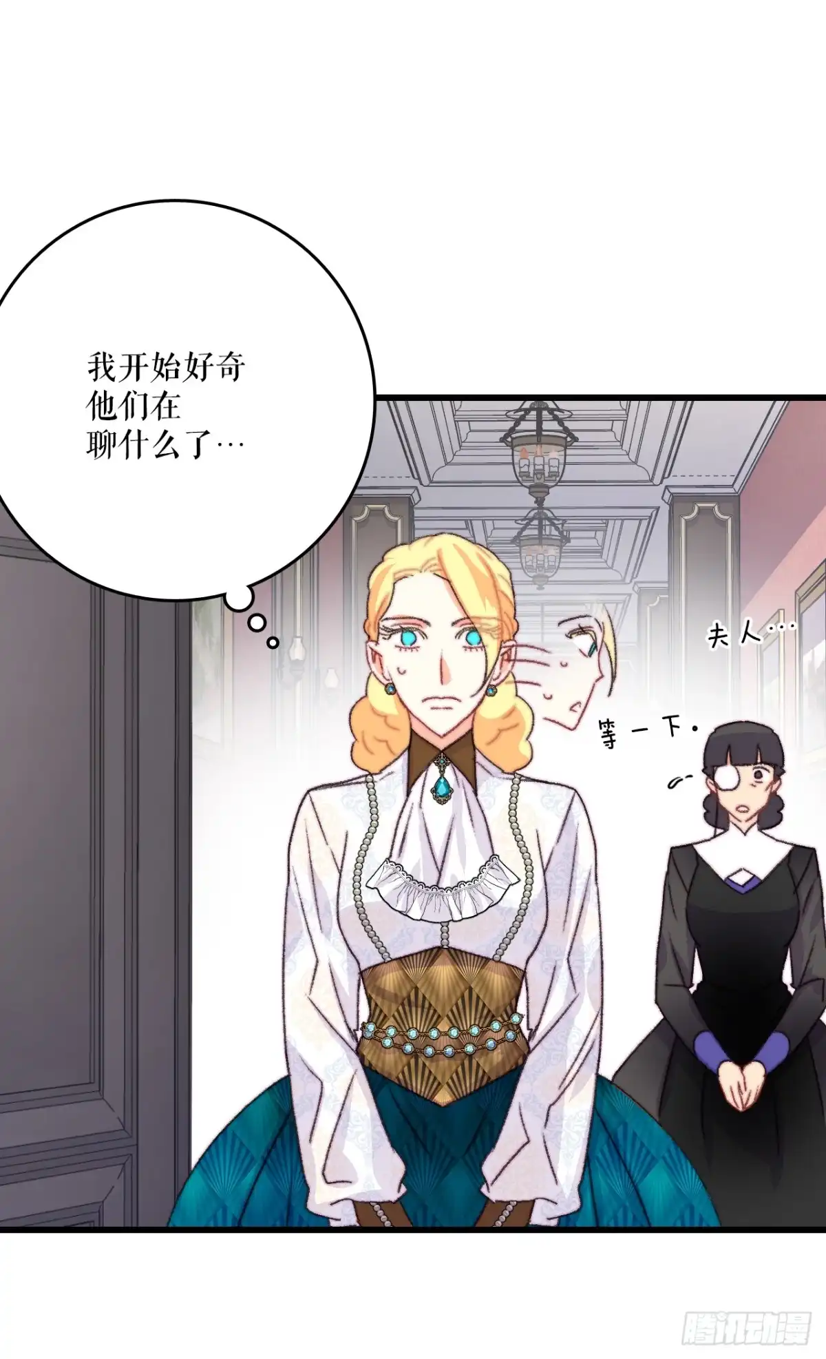 《Bring the Love》84.伊索尔达来做客 第24页
