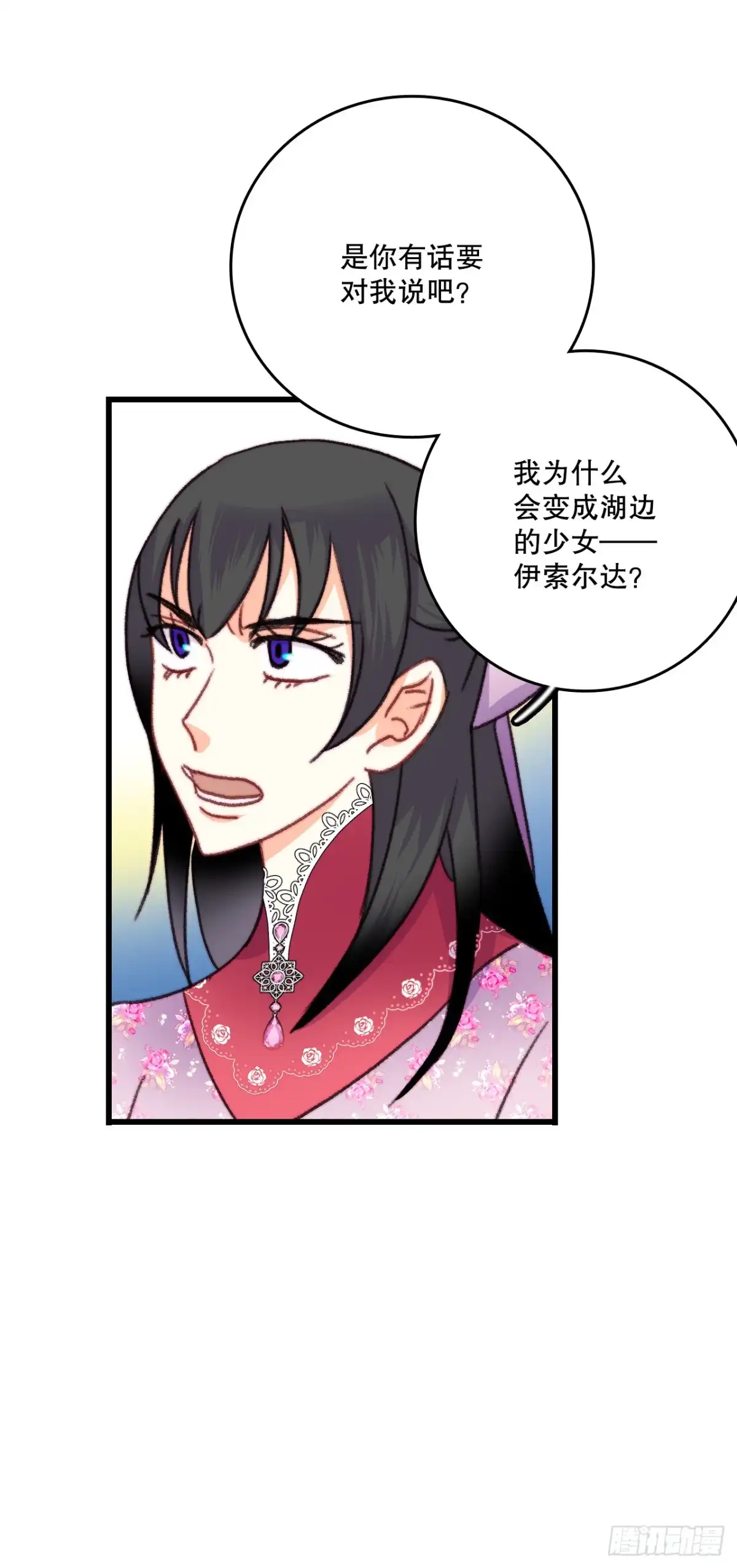 《Bring the Love》84.伊索尔达来做客 第14页