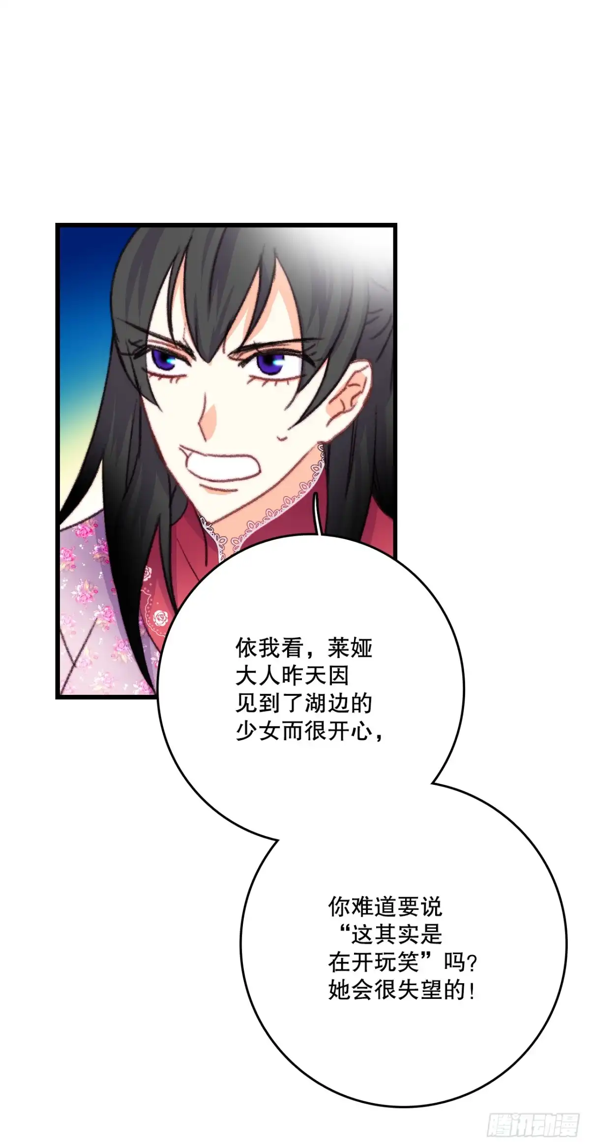 《Bring the Love》84.伊索尔达来做客 第19页