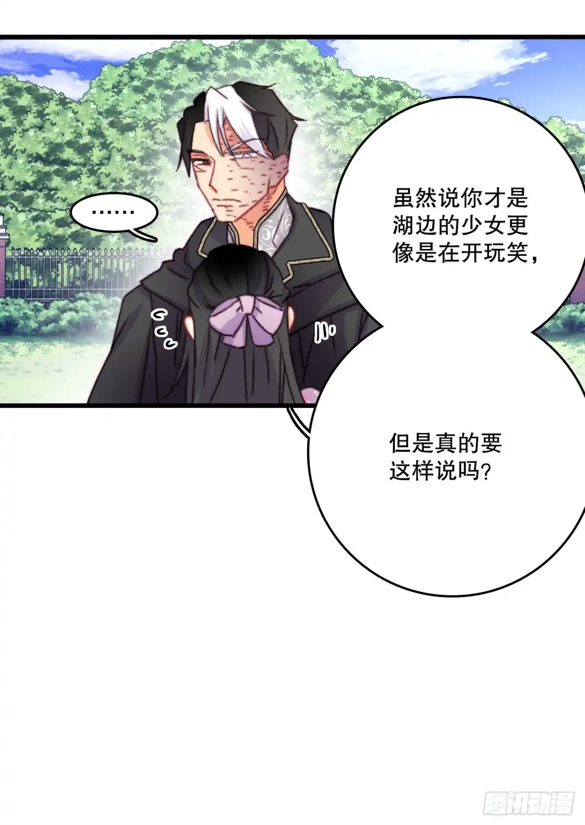 《Bring the Love》84.伊索尔达来做客 第20页