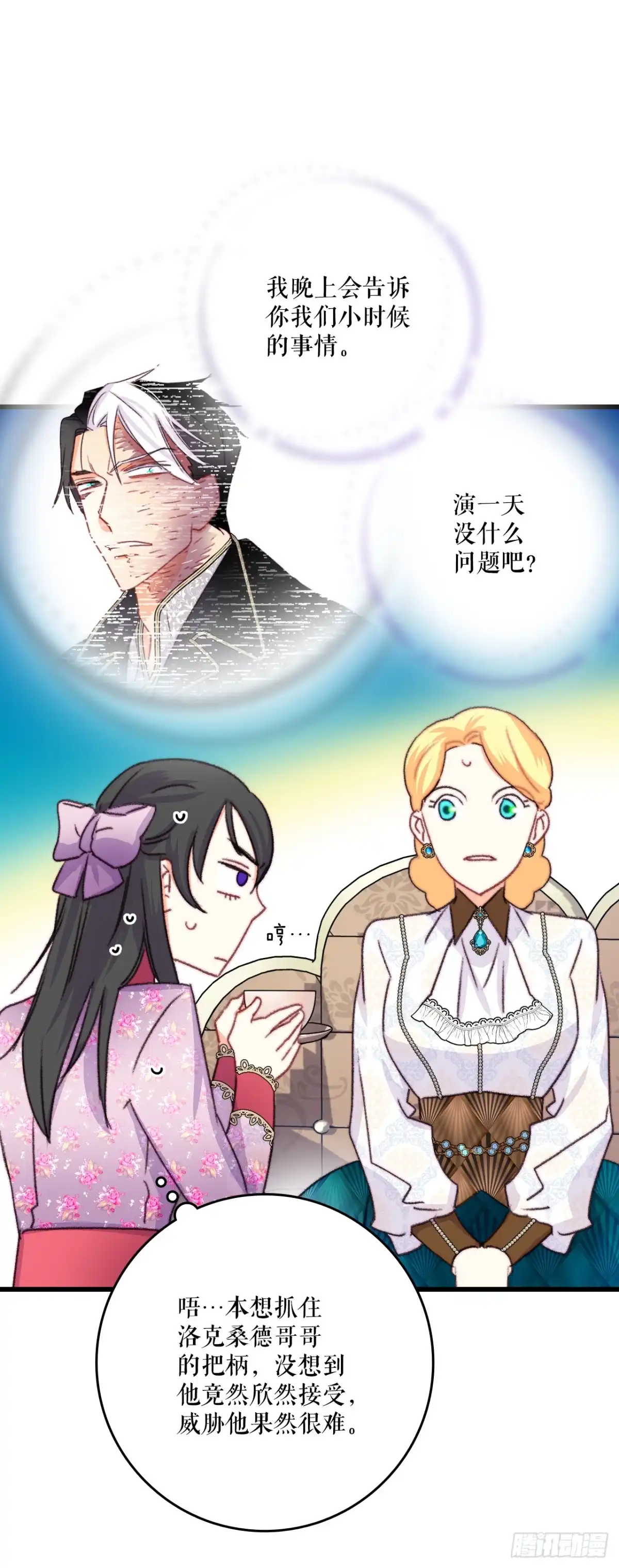 《Bring the Love》84.伊索尔达来做客 第62页