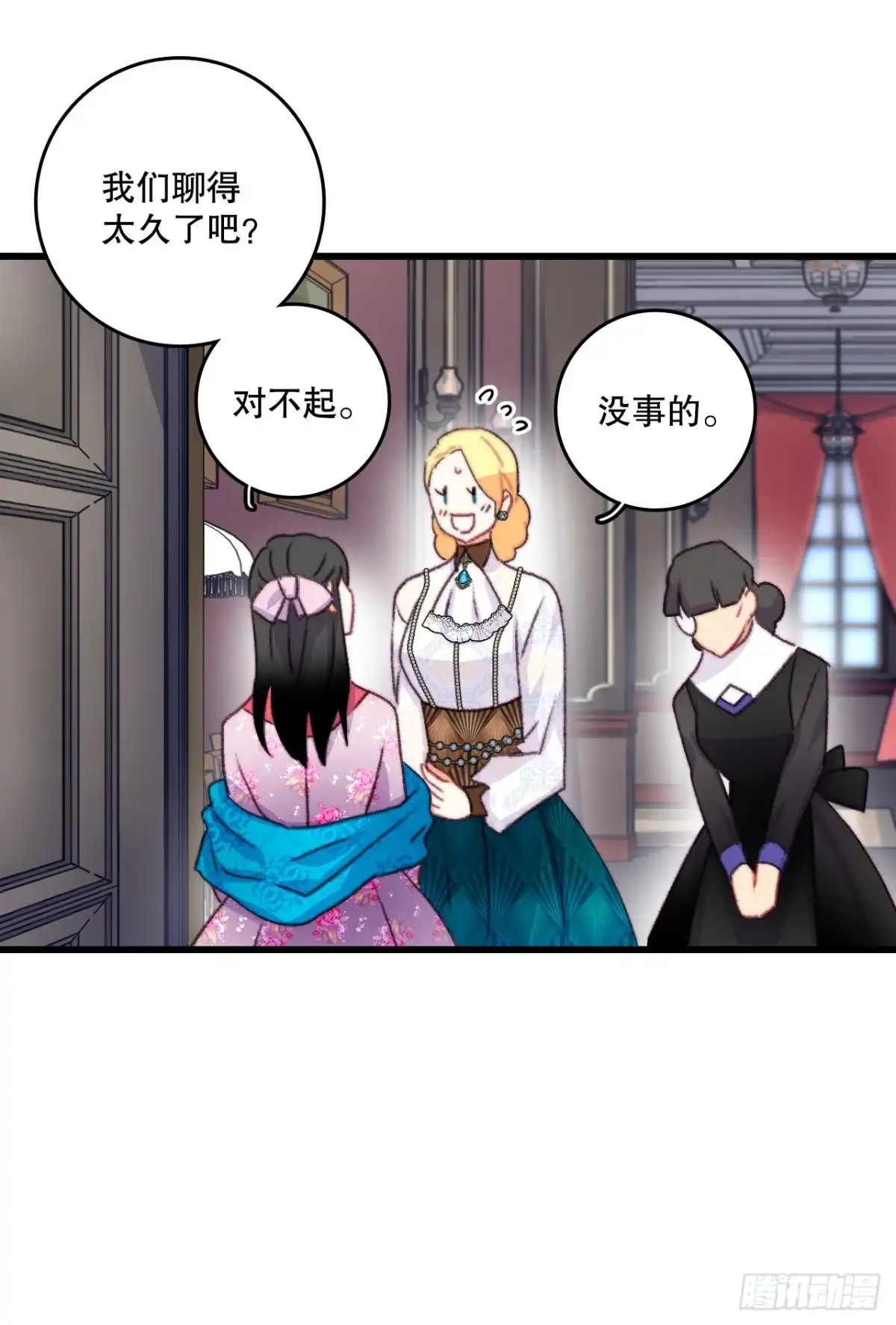 《Bring the Love》84.伊索尔达来做客 第34页