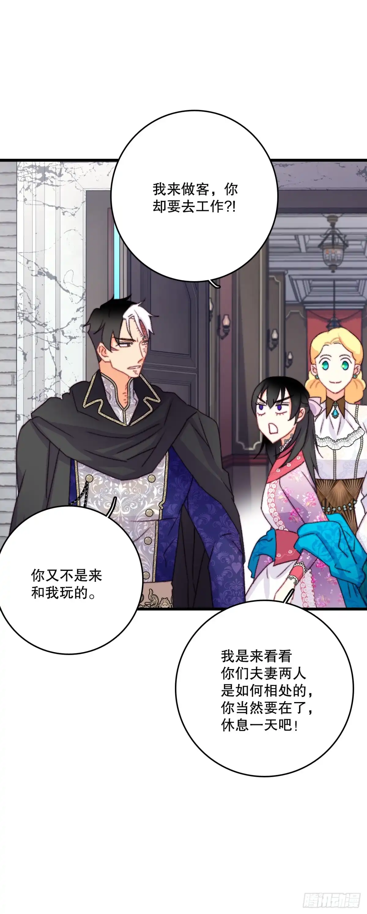 《Bring the Love》84.伊索尔达来做客 第4页