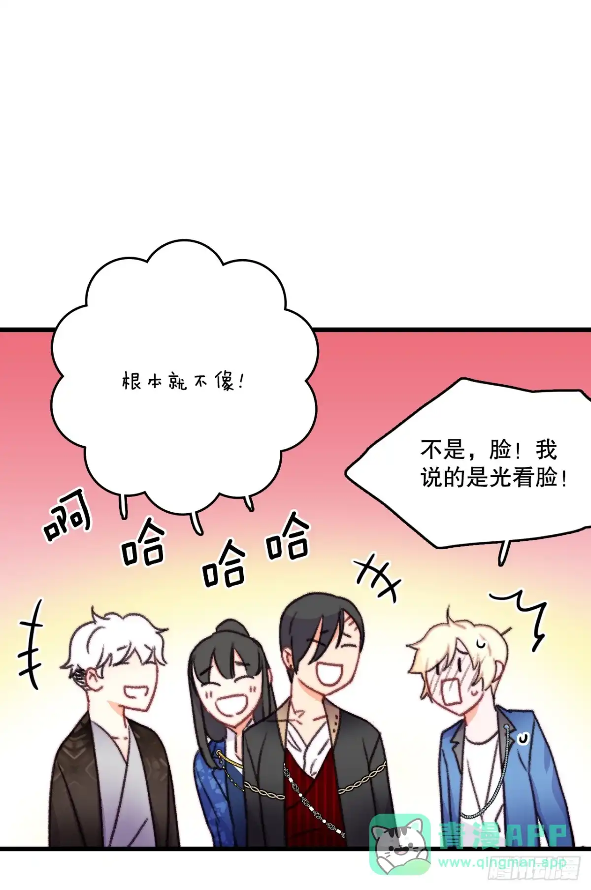 《Bring the Love》84.伊索尔达来做客 第51页