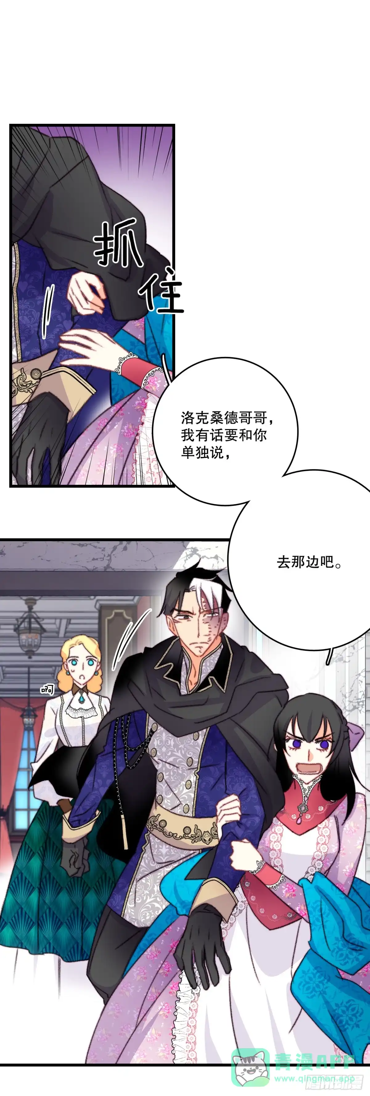 《Bring the Love》84.伊索尔达来做客 第6页