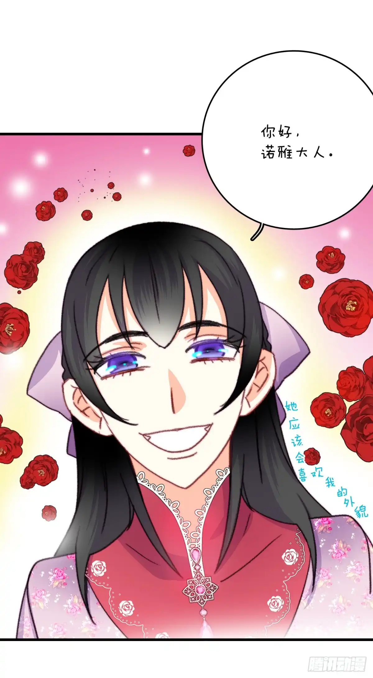 《Bring the Love》84.伊索尔达来做客 第42页