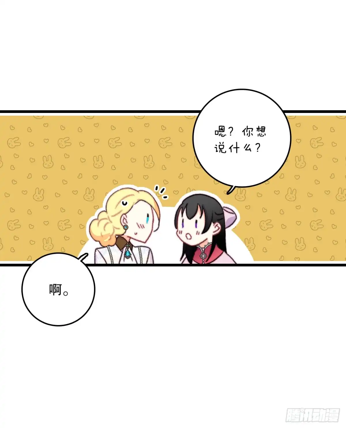 《Bring the Love》85.情侣约会 第7页
