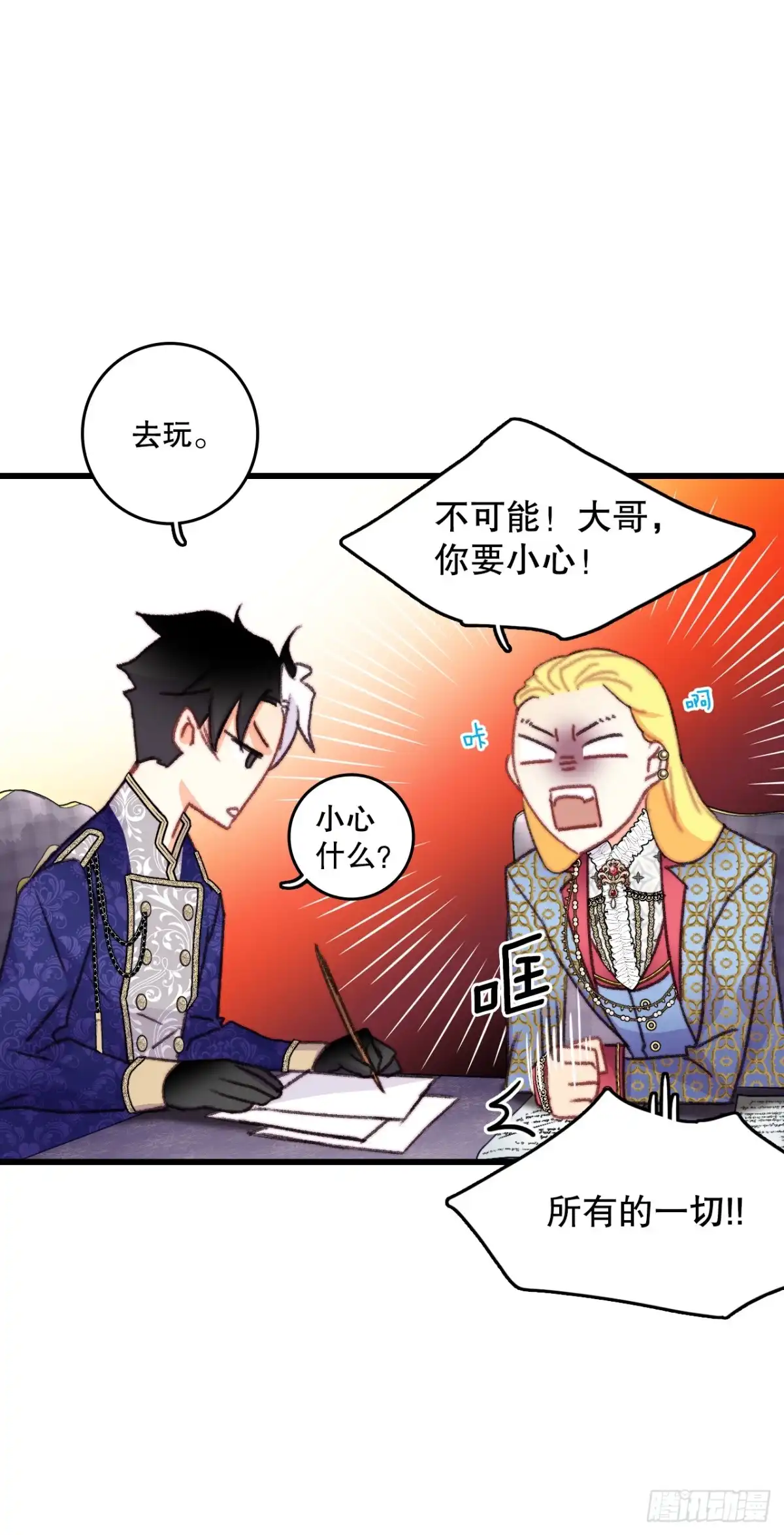 《Bring the Love》85.情侣约会 第35页