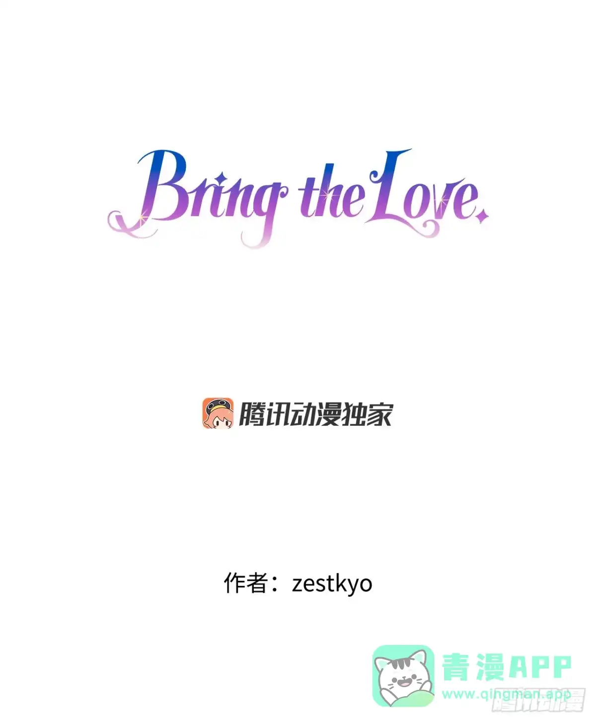 《Bring the Love》85.情侣约会 第1页