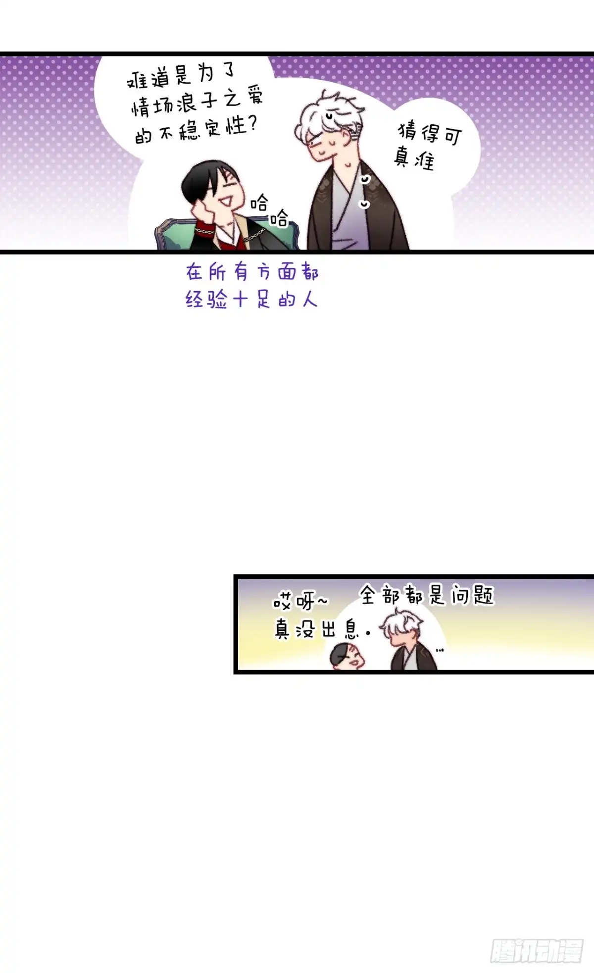 《Bring the Love》85.情侣约会 第48页