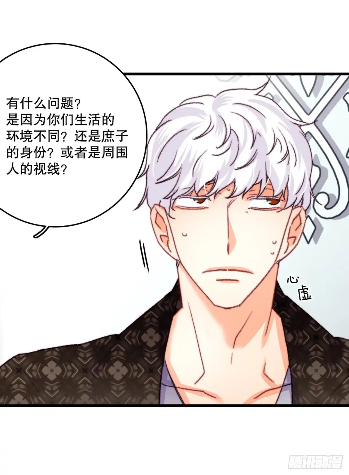 《Bring the Love》85.情侣约会 第47页