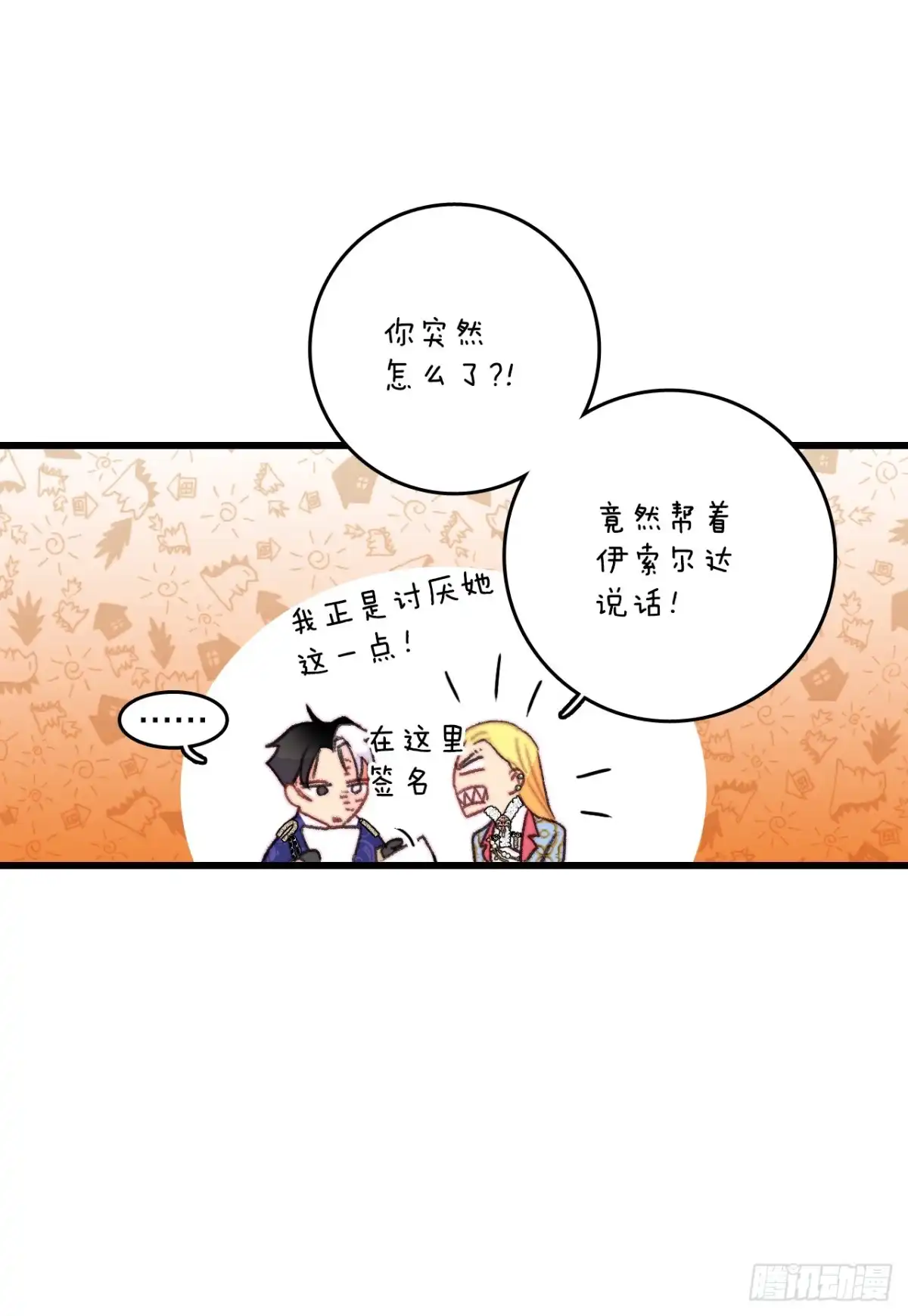 《Bring the Love》85.情侣约会 第37页