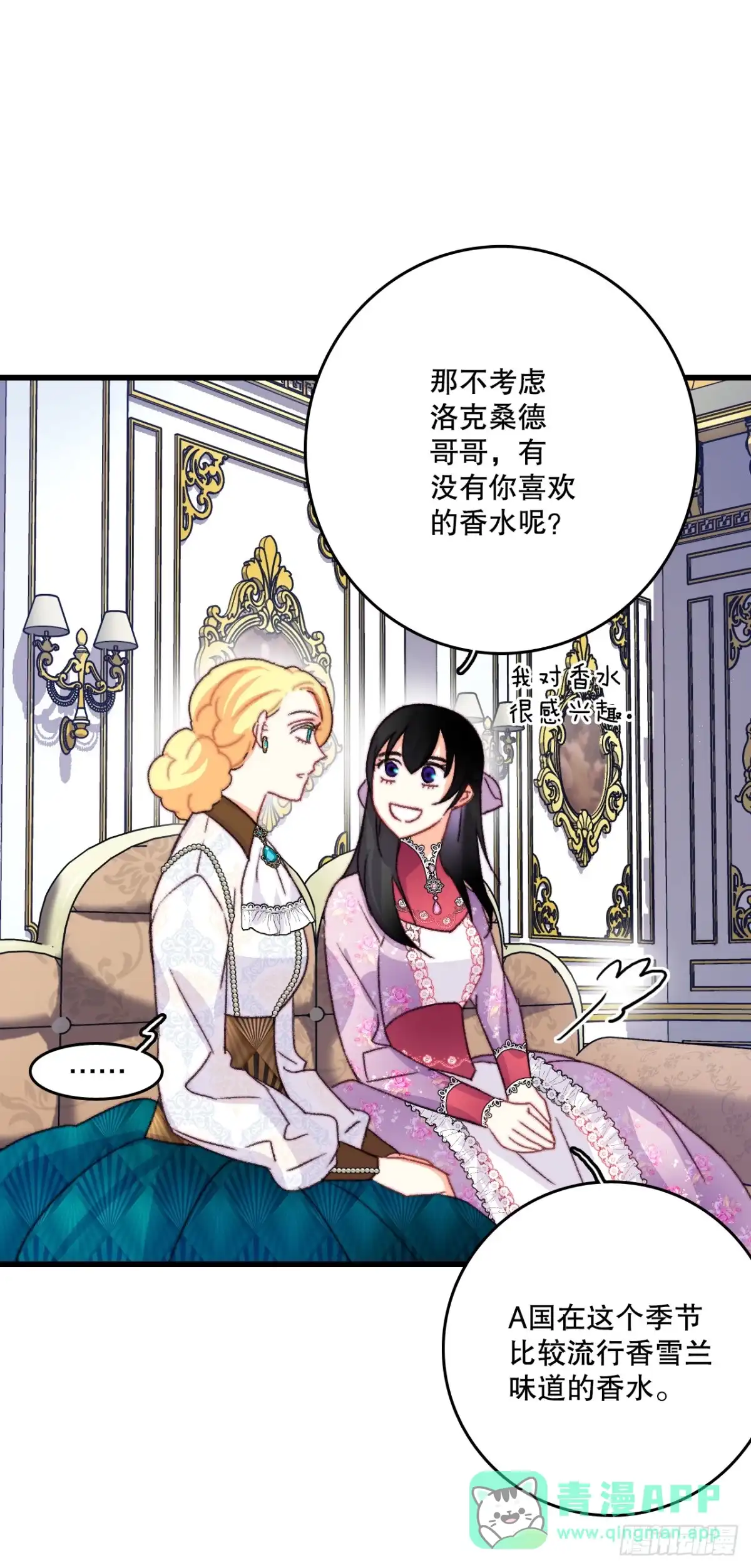 《Bring the Love》85.情侣约会 第6页