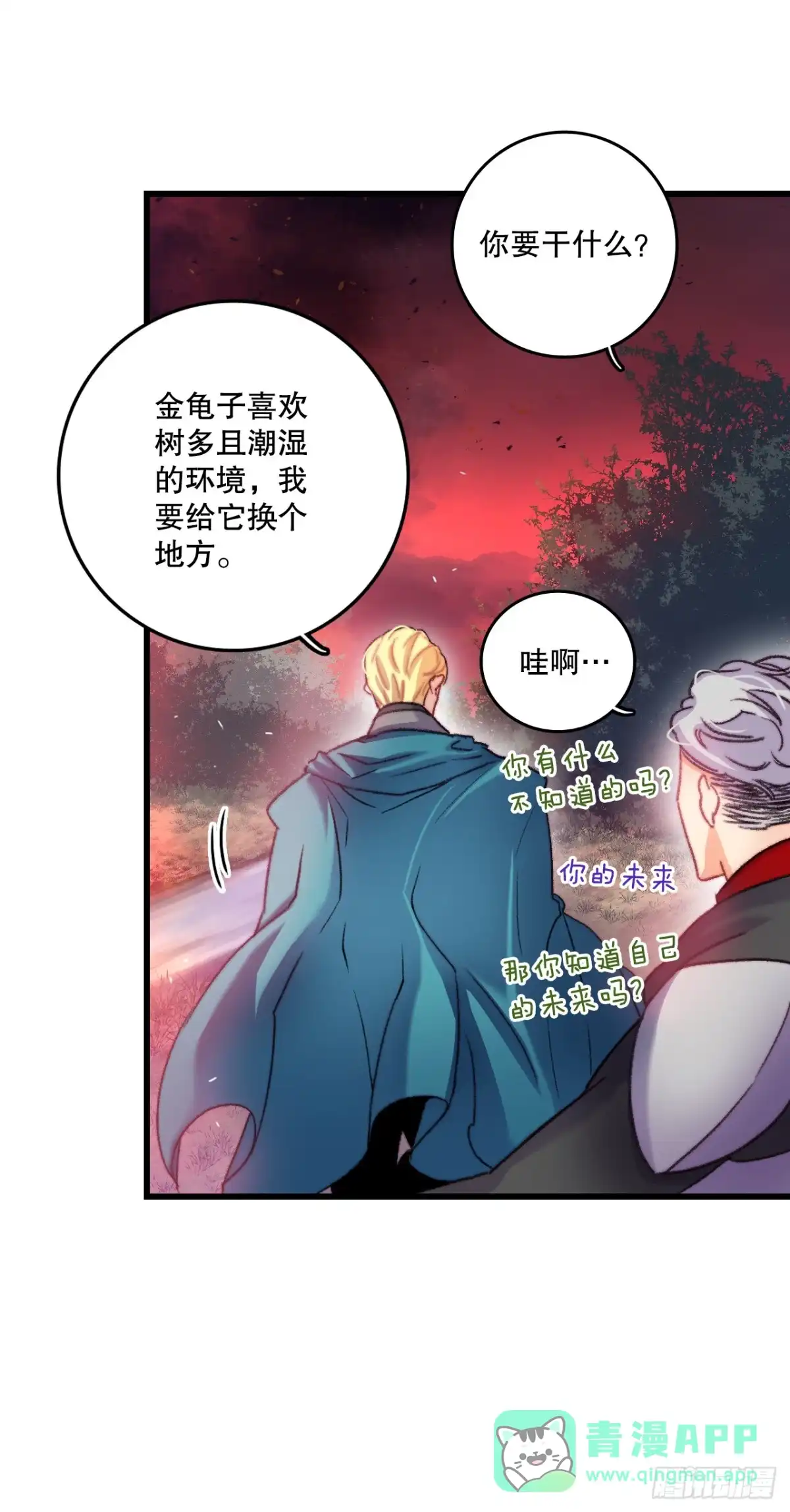 《Bring the Love》85.情侣约会 第21页