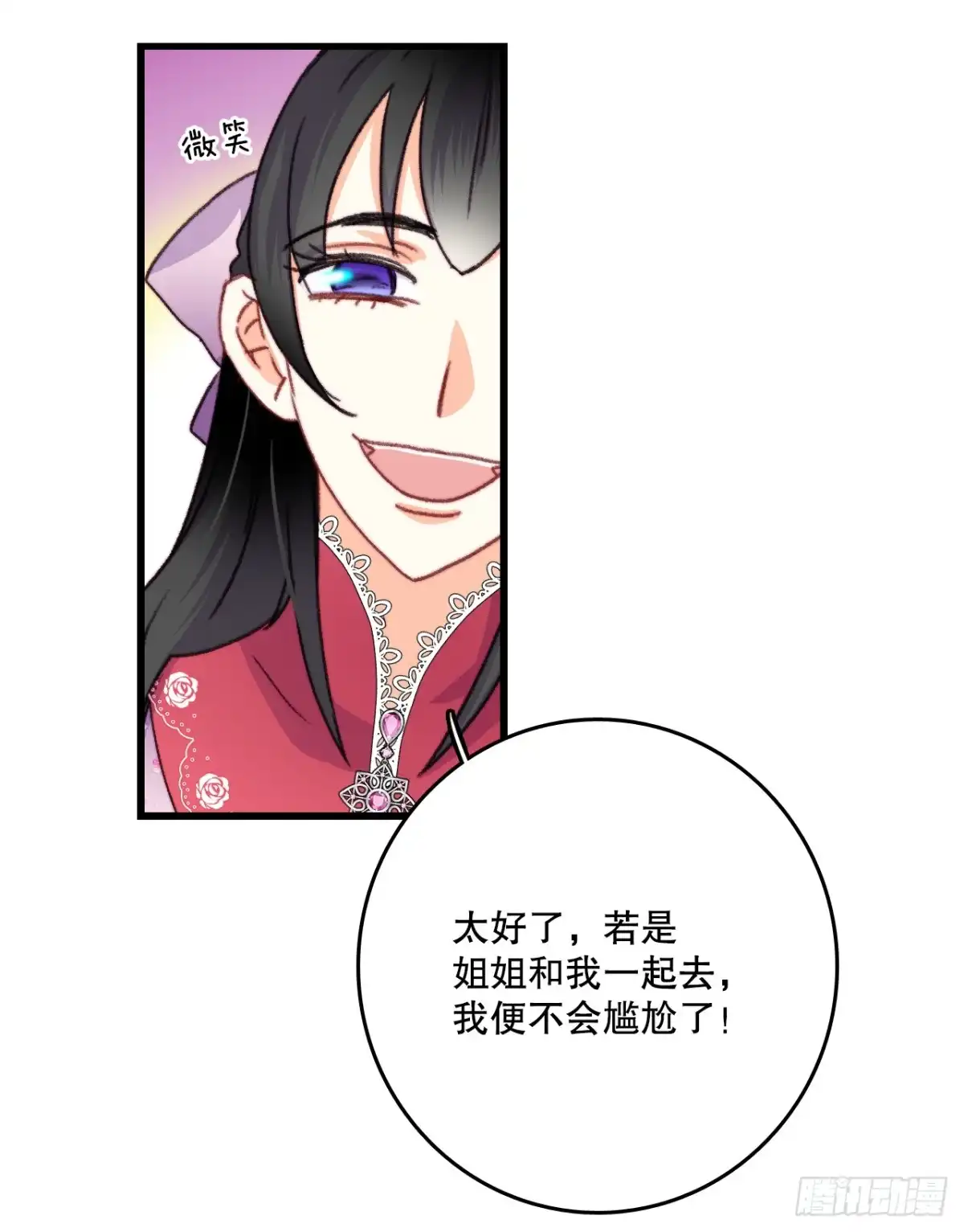 《Bring the Love》85.情侣约会 第32页