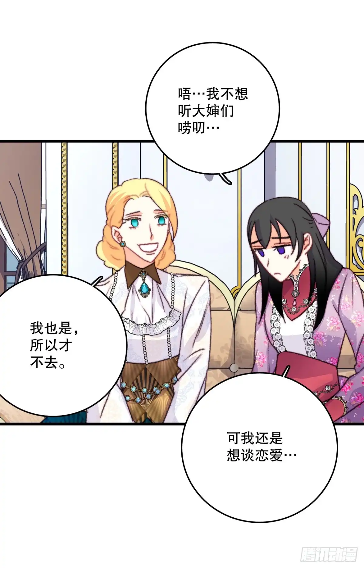 《Bring the Love》85.情侣约会 第27页