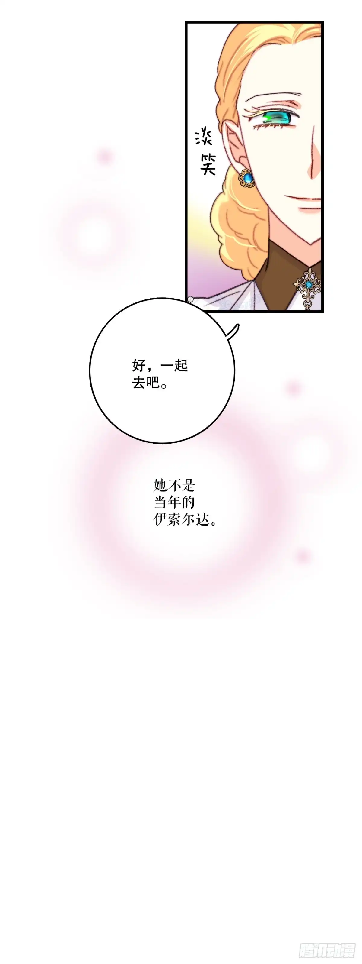 《Bring the Love》85.情侣约会 第33页