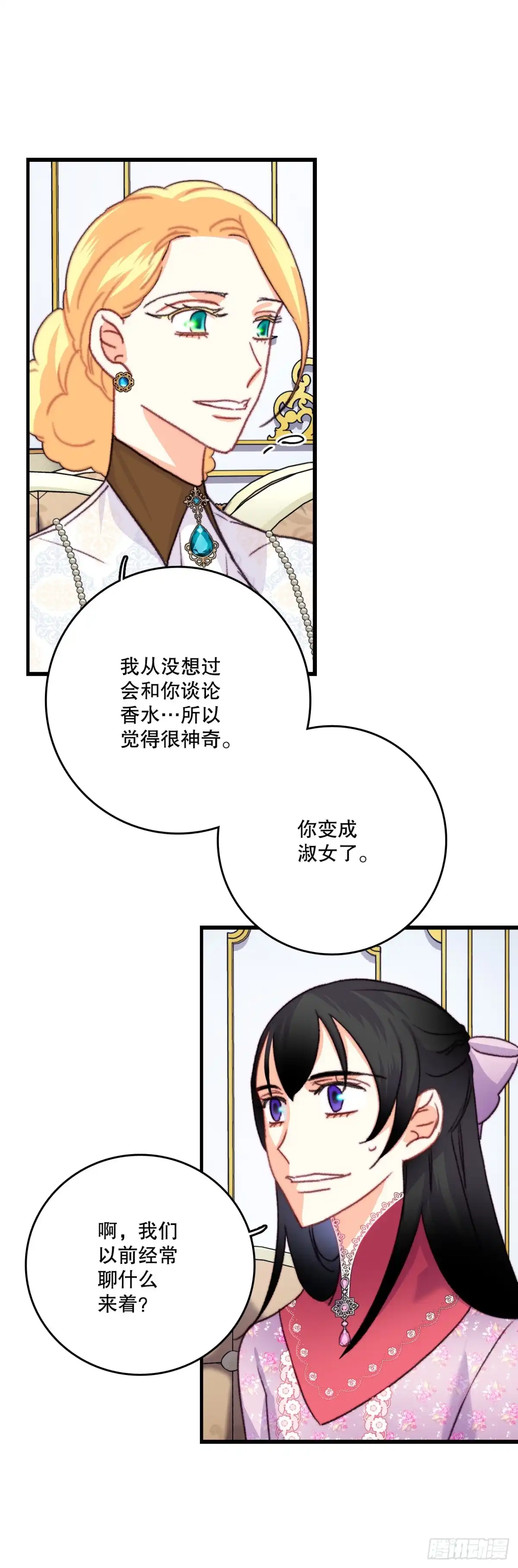 《Bring the Love》85.情侣约会 第8页