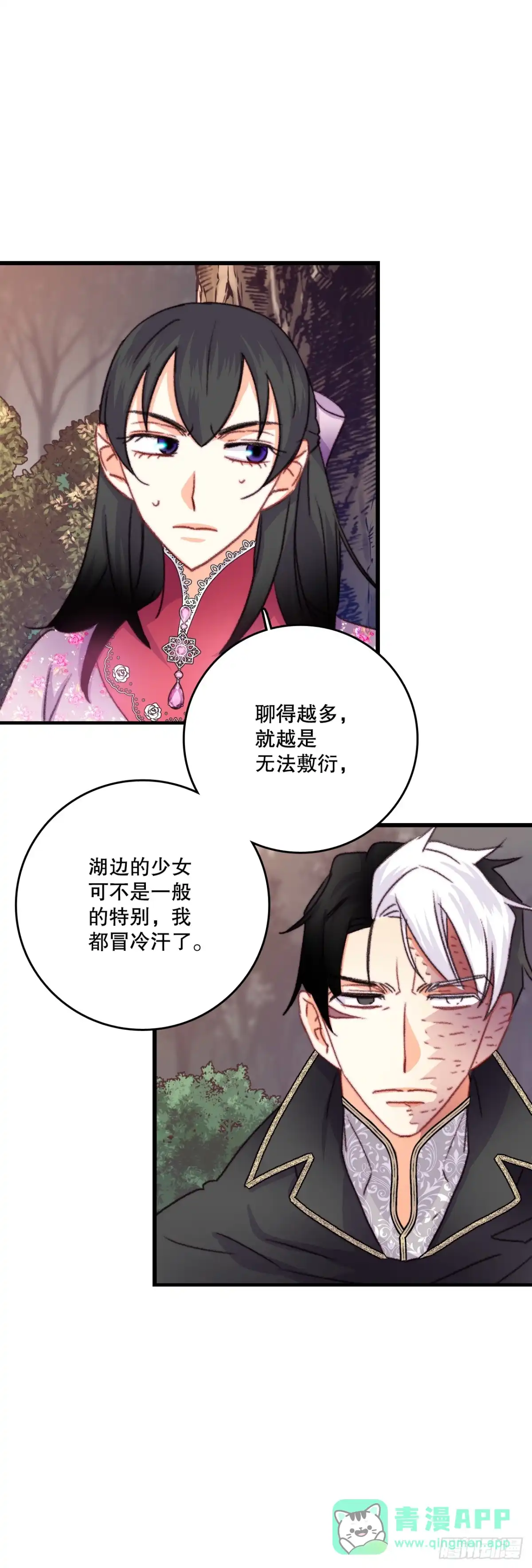 《Bring the Love》85.情侣约会 第66页
