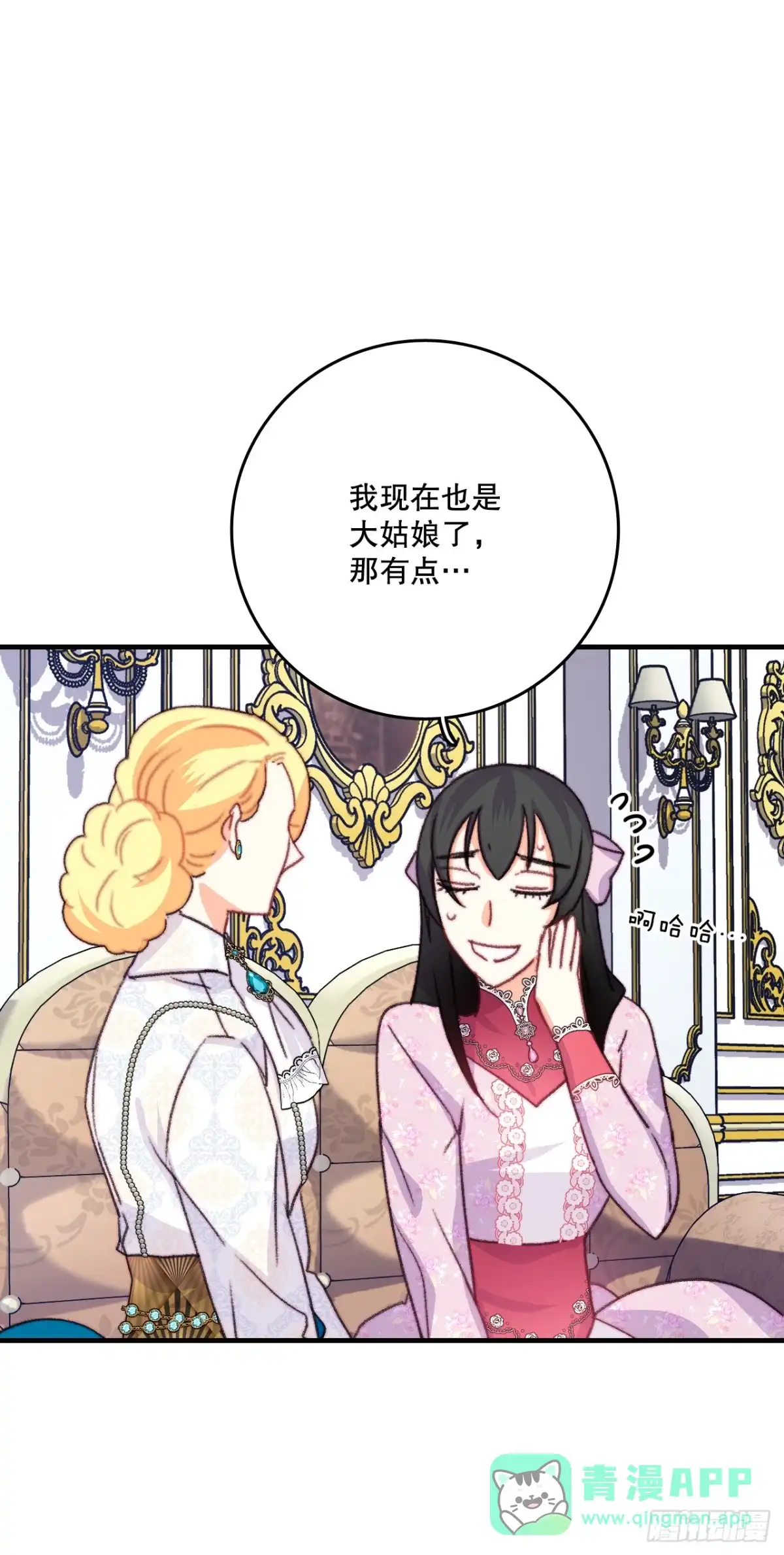 《Bring the Love》85.情侣约会 第11页