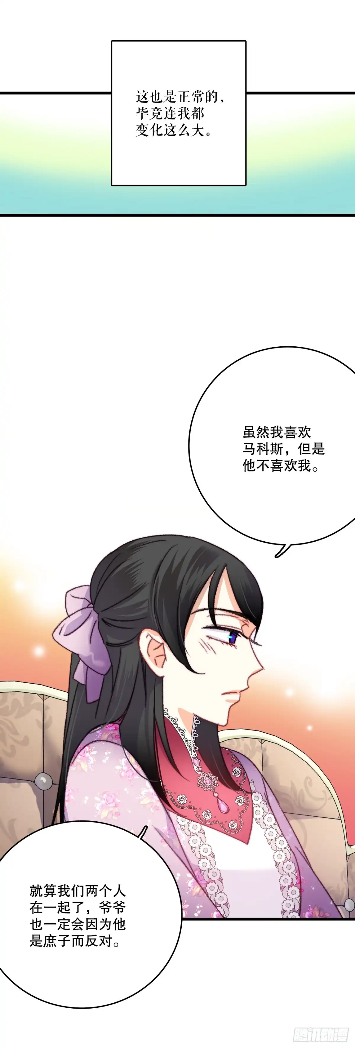 《Bring the Love》85.情侣约会 第29页