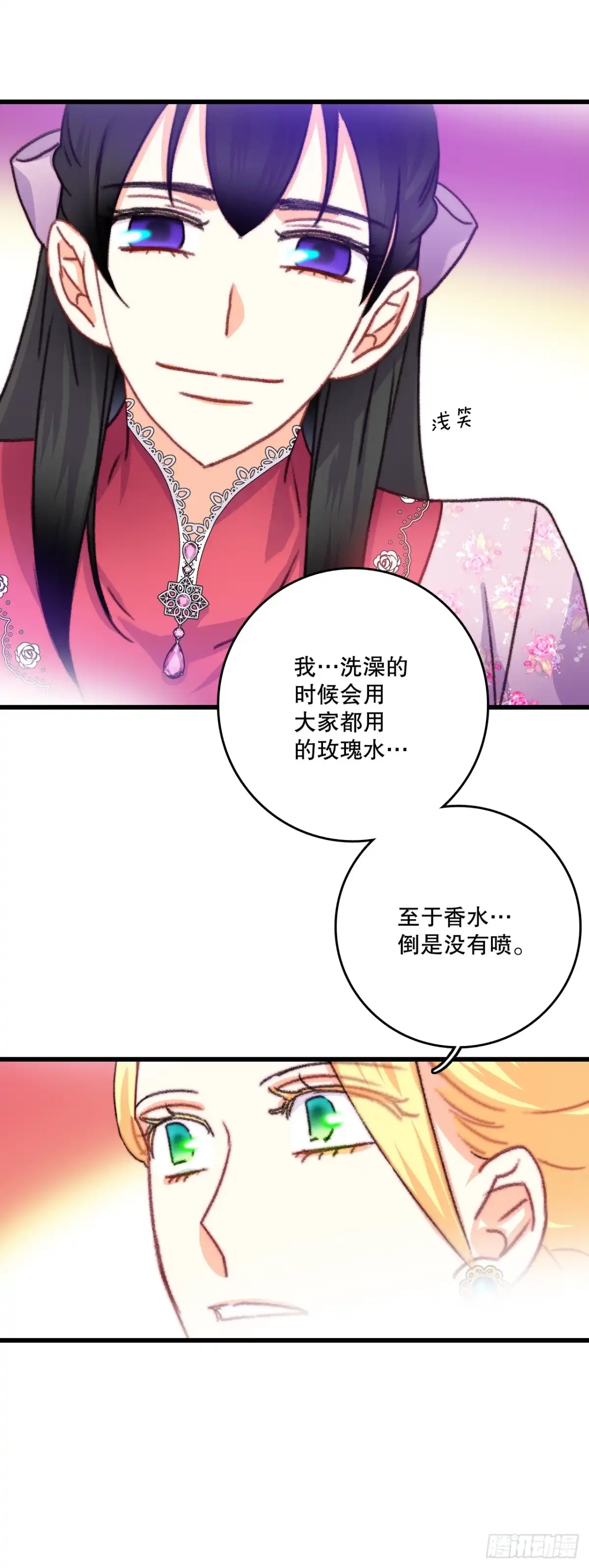 《Bring the Love》85.情侣约会 第4页