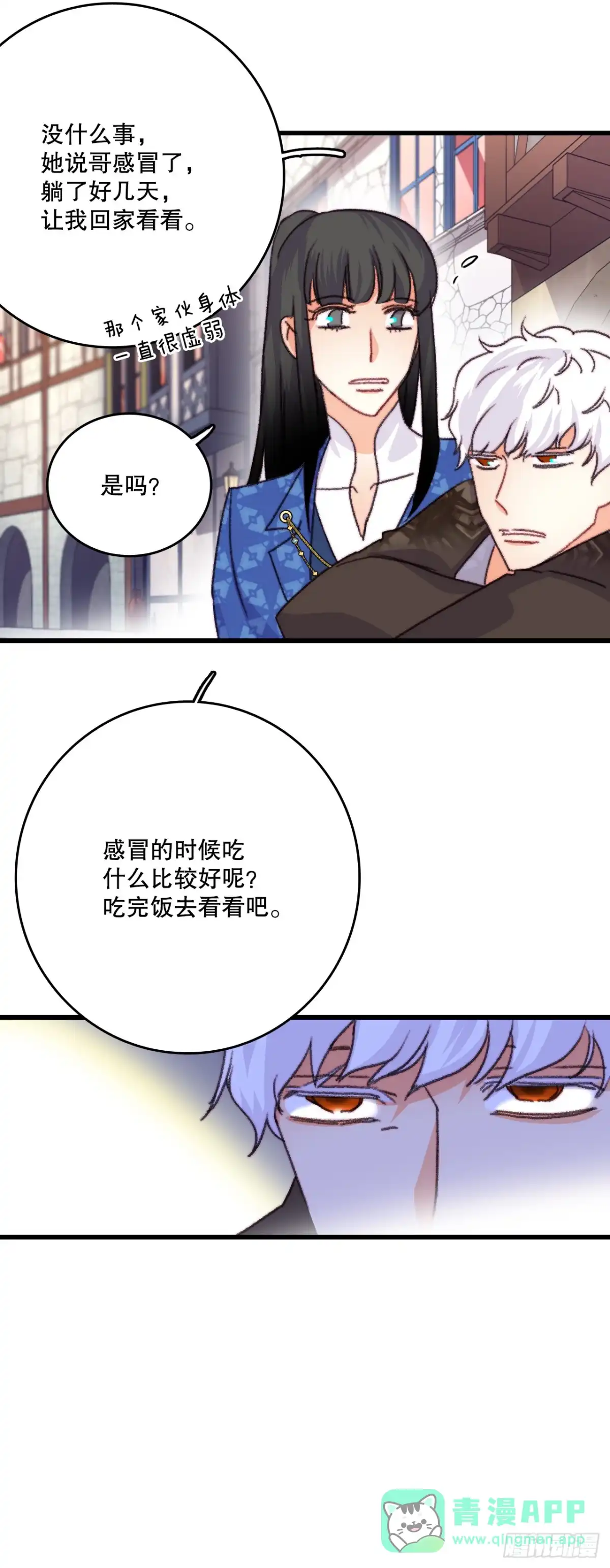 《Bring the Love》86.偶遇嫂子 第51页
