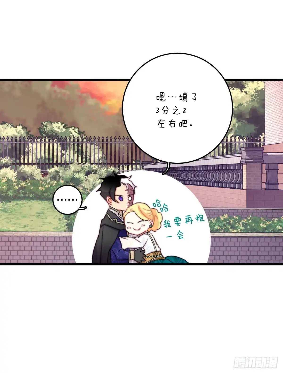 《Bring the Love》86.偶遇嫂子 第23页