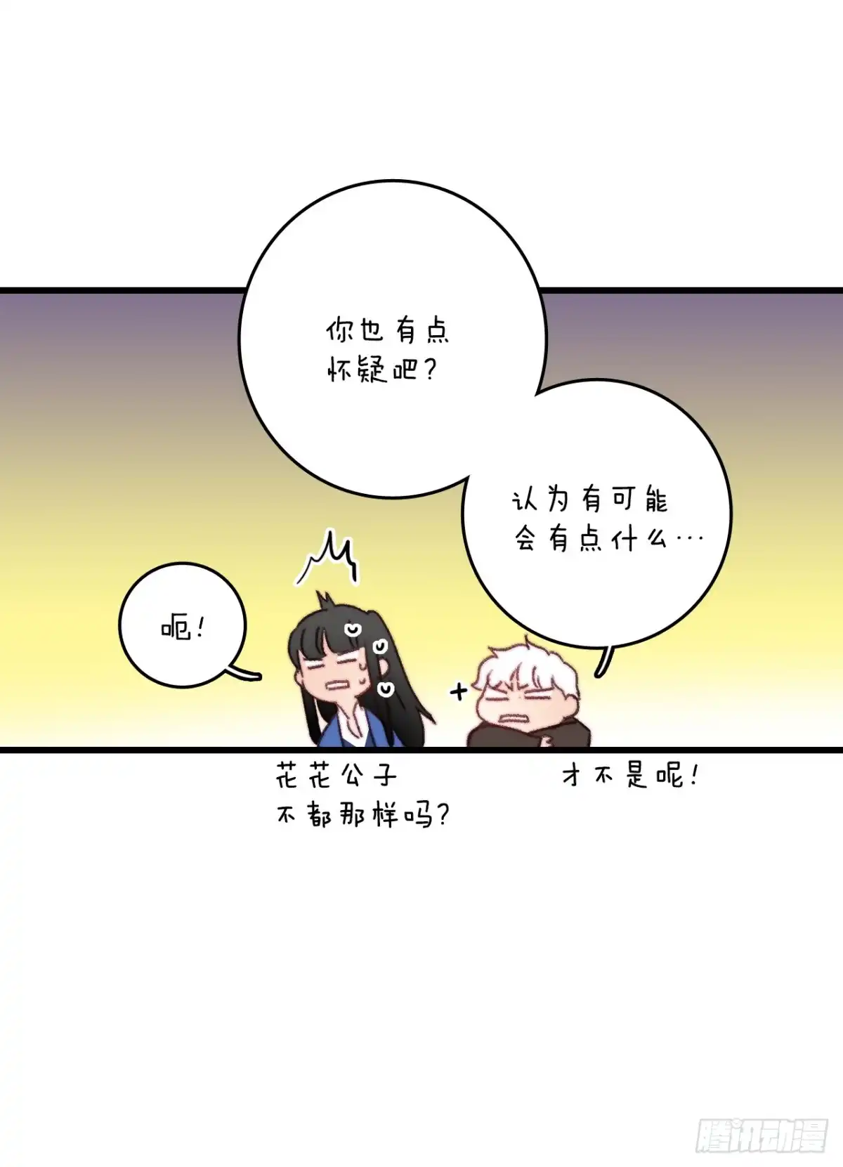 《Bring the Love》86.偶遇嫂子 第57页