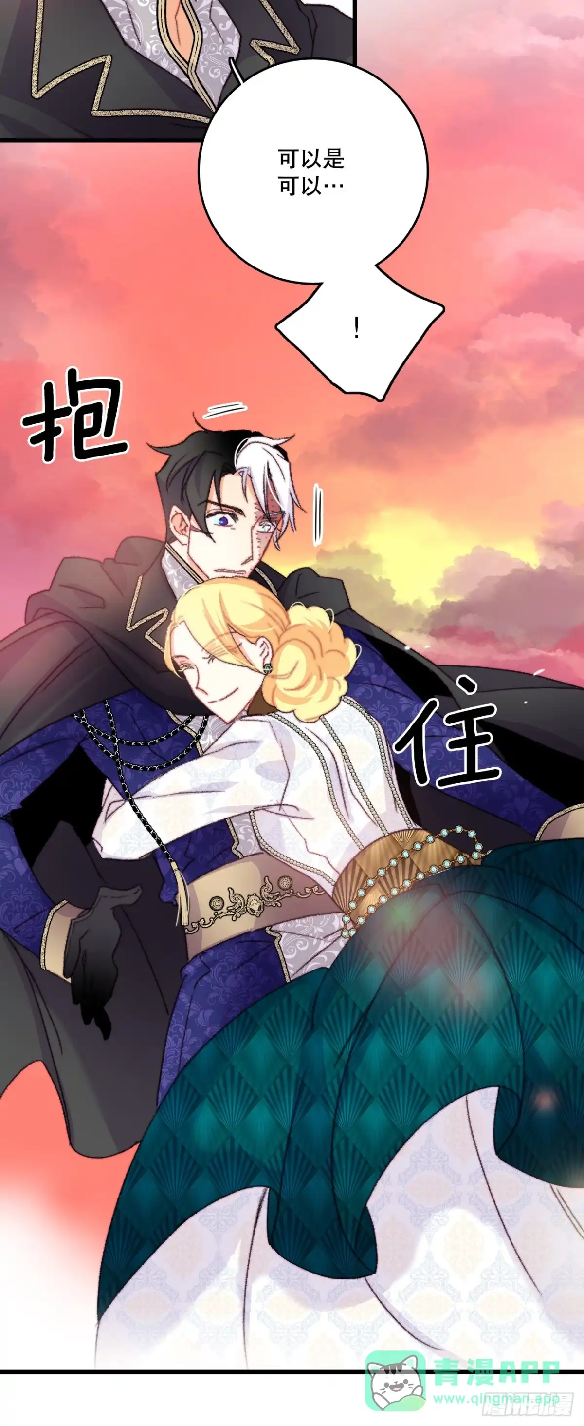 《Bring the Love》86.偶遇嫂子 第16页