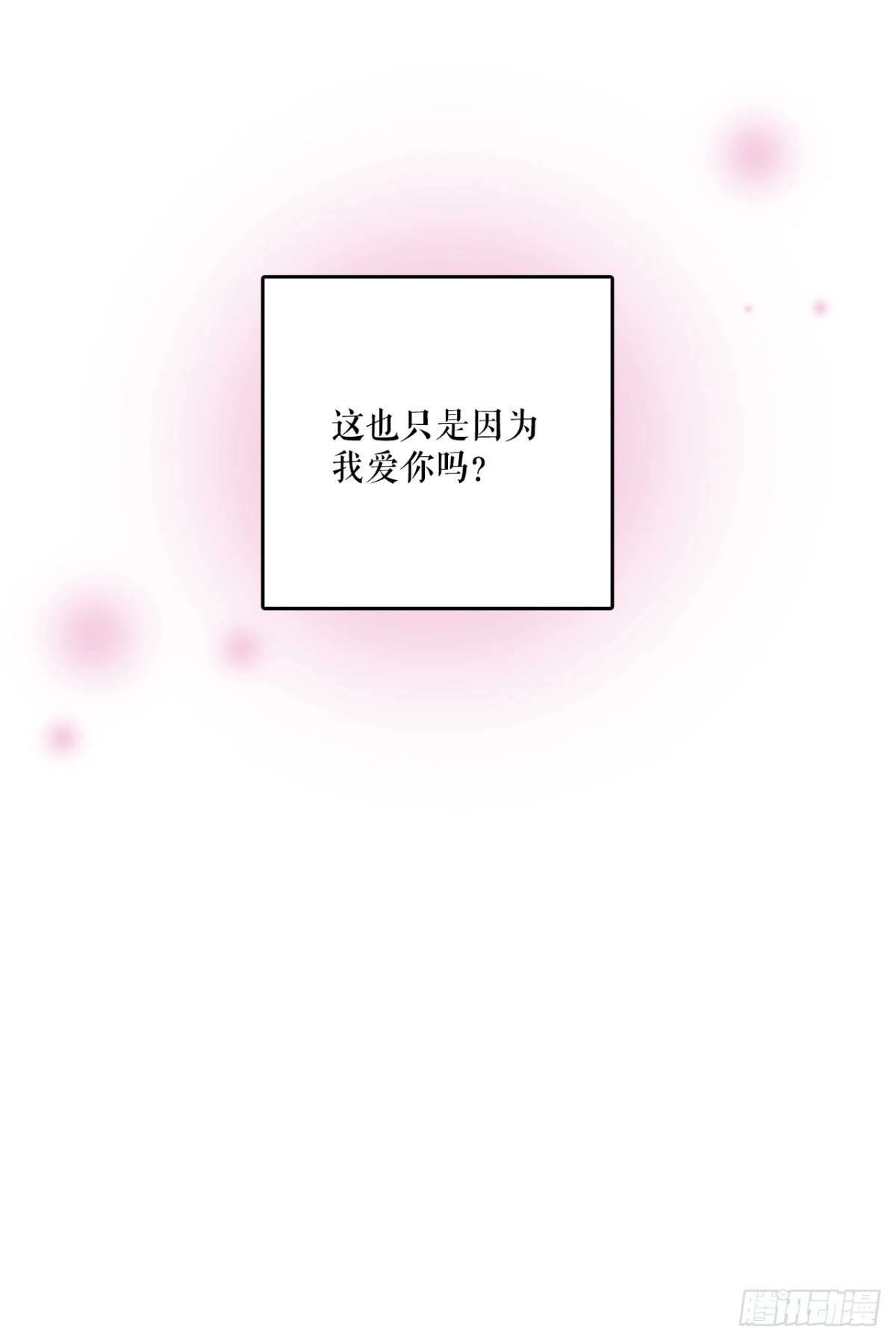 《Bring the Love》86.偶遇嫂子 第28页