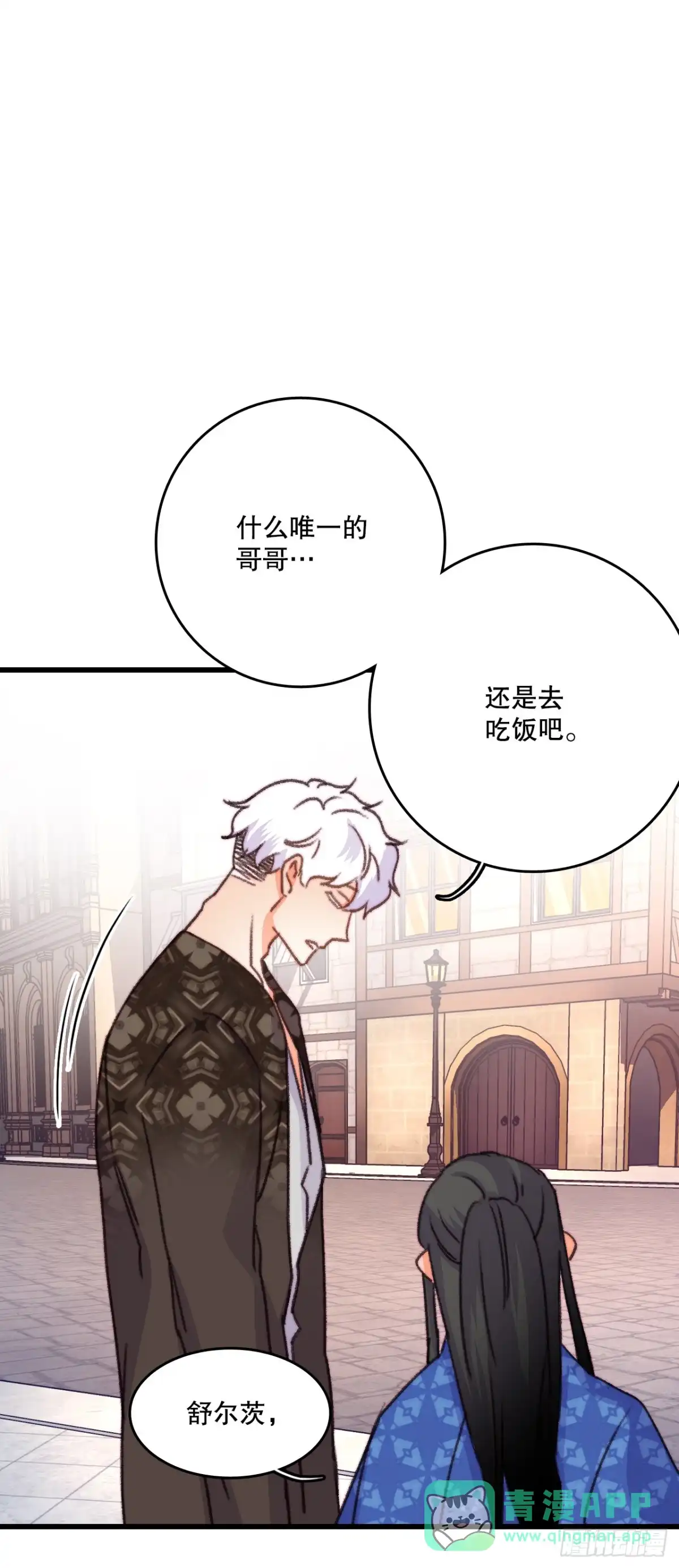 《Bring the Love》86.偶遇嫂子 第61页