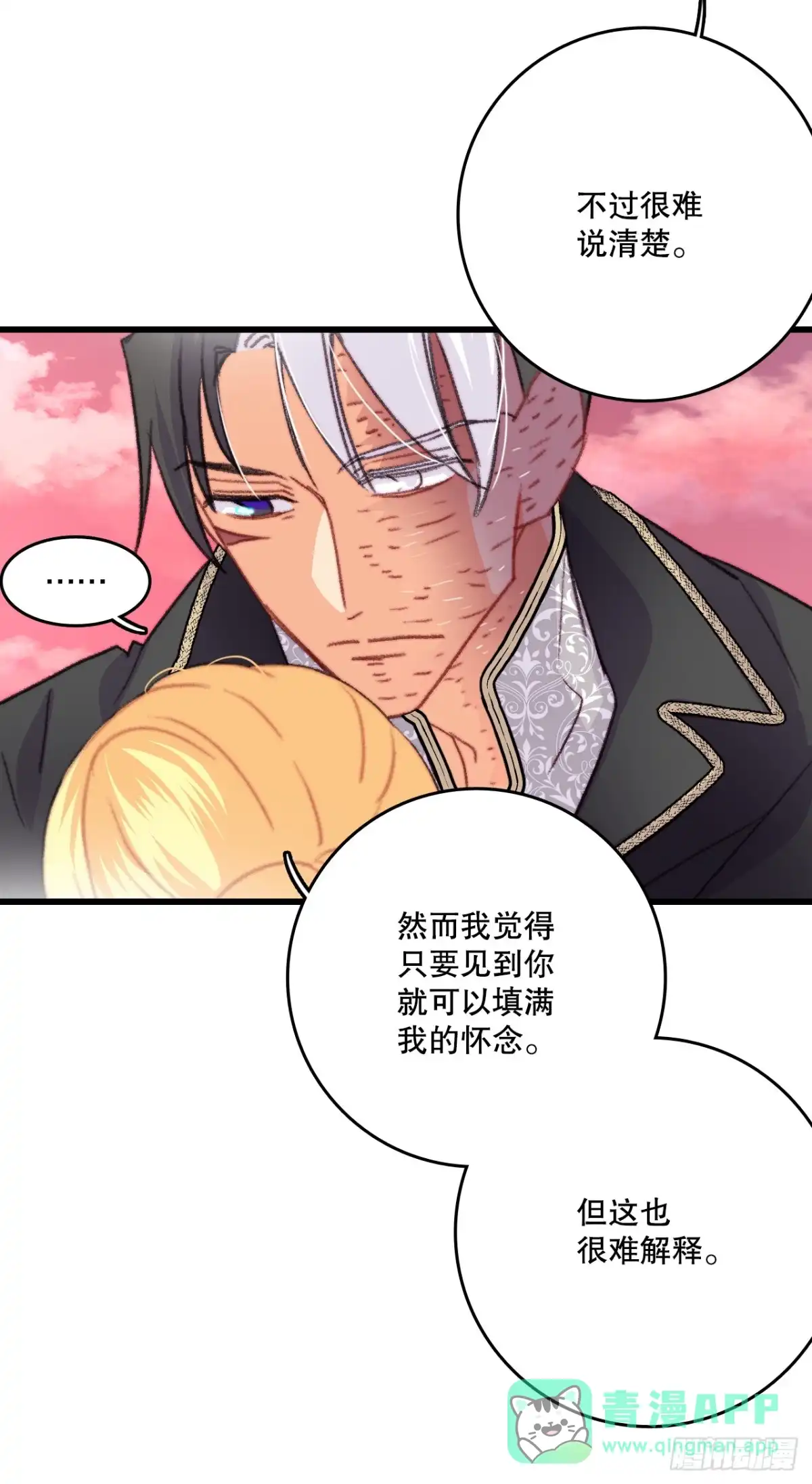 《Bring the Love》86.偶遇嫂子 第21页