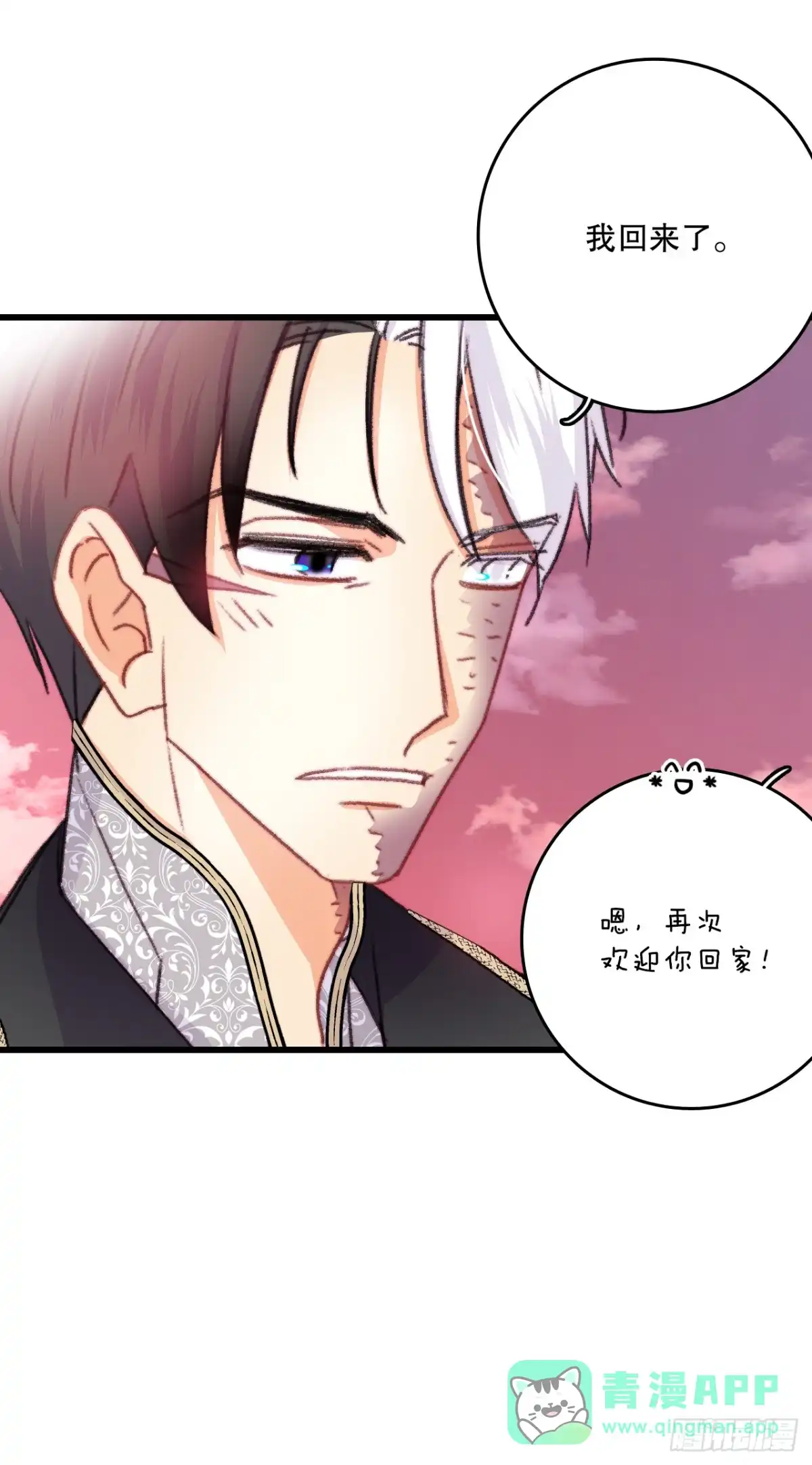 《Bring the Love》86.偶遇嫂子 第11页