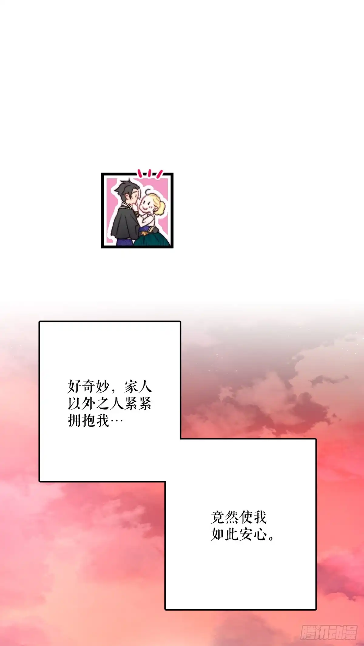 《Bring the Love》86.偶遇嫂子 第29页