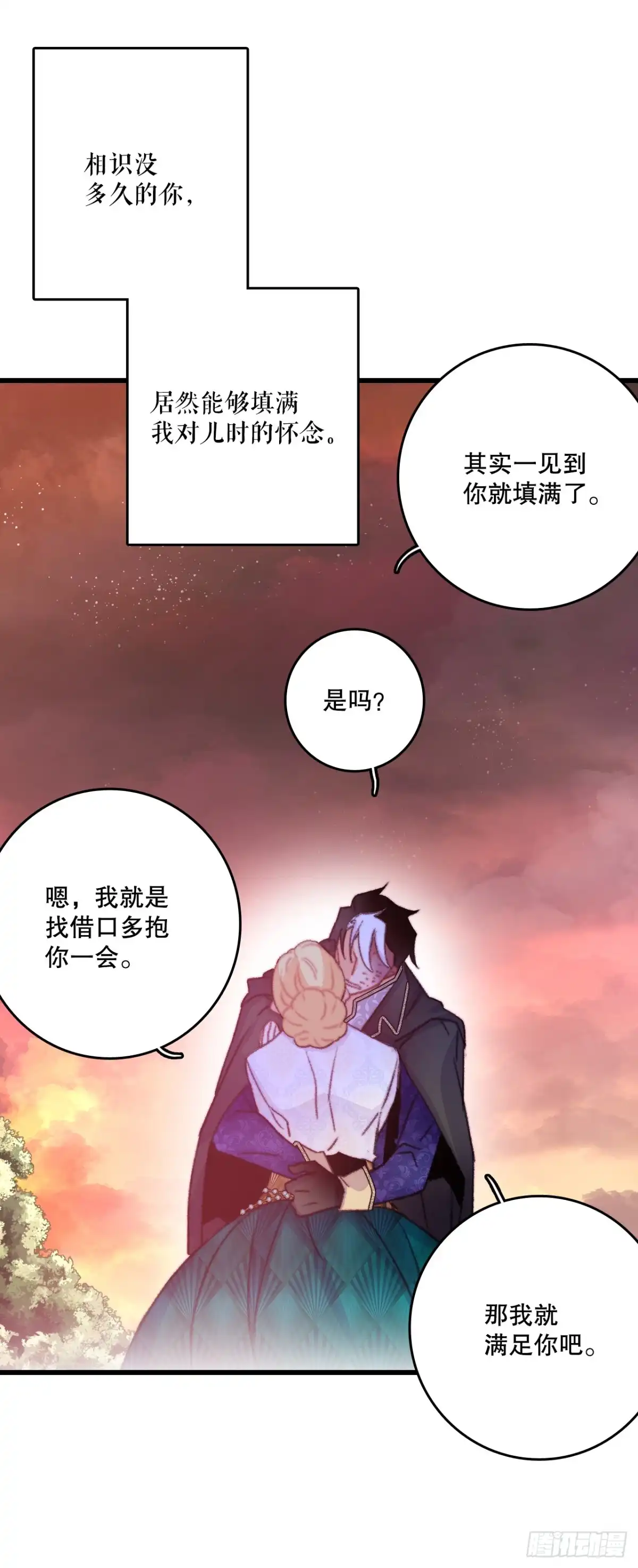 《Bring the Love》86.偶遇嫂子 第27页