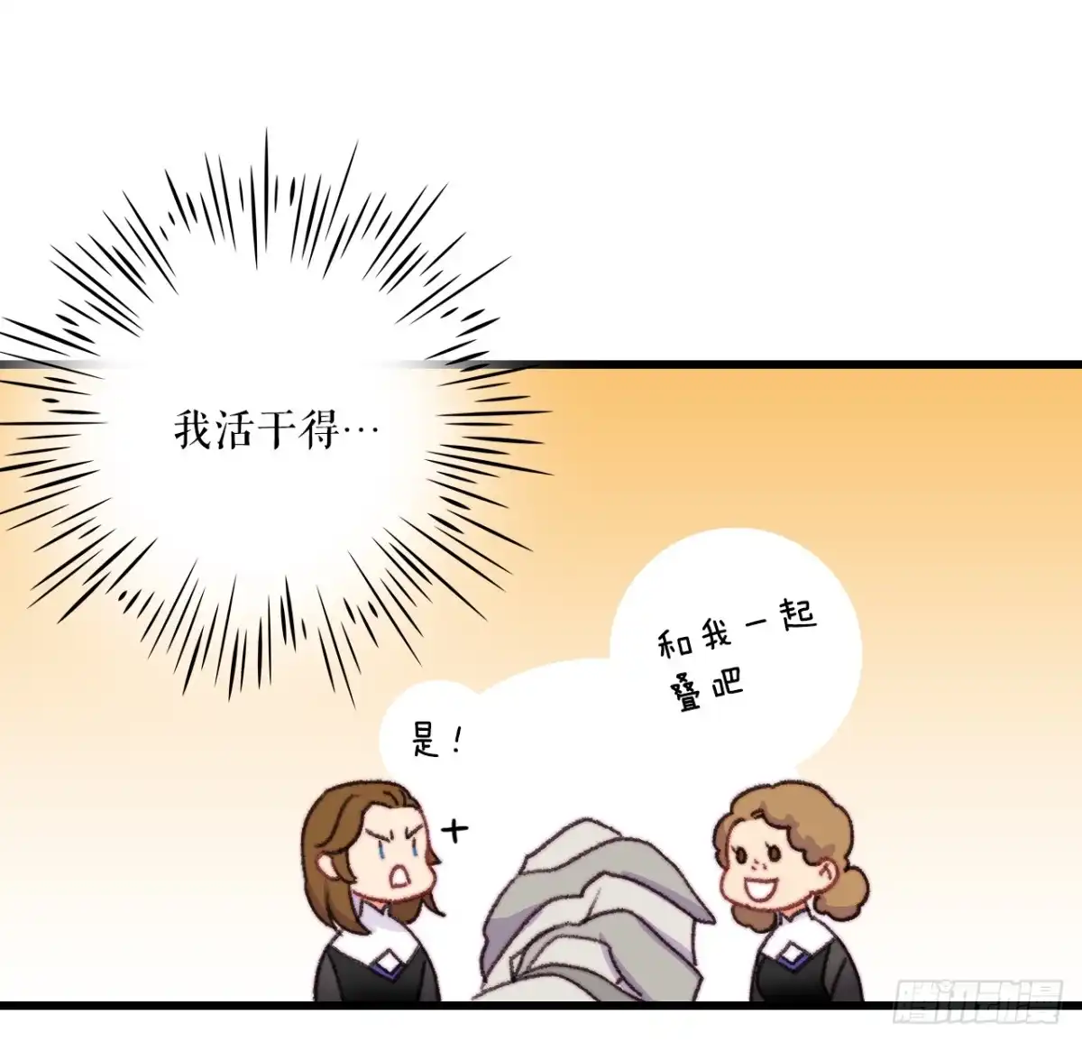 《Bring the Love》87.舒尔茨回家 第43页