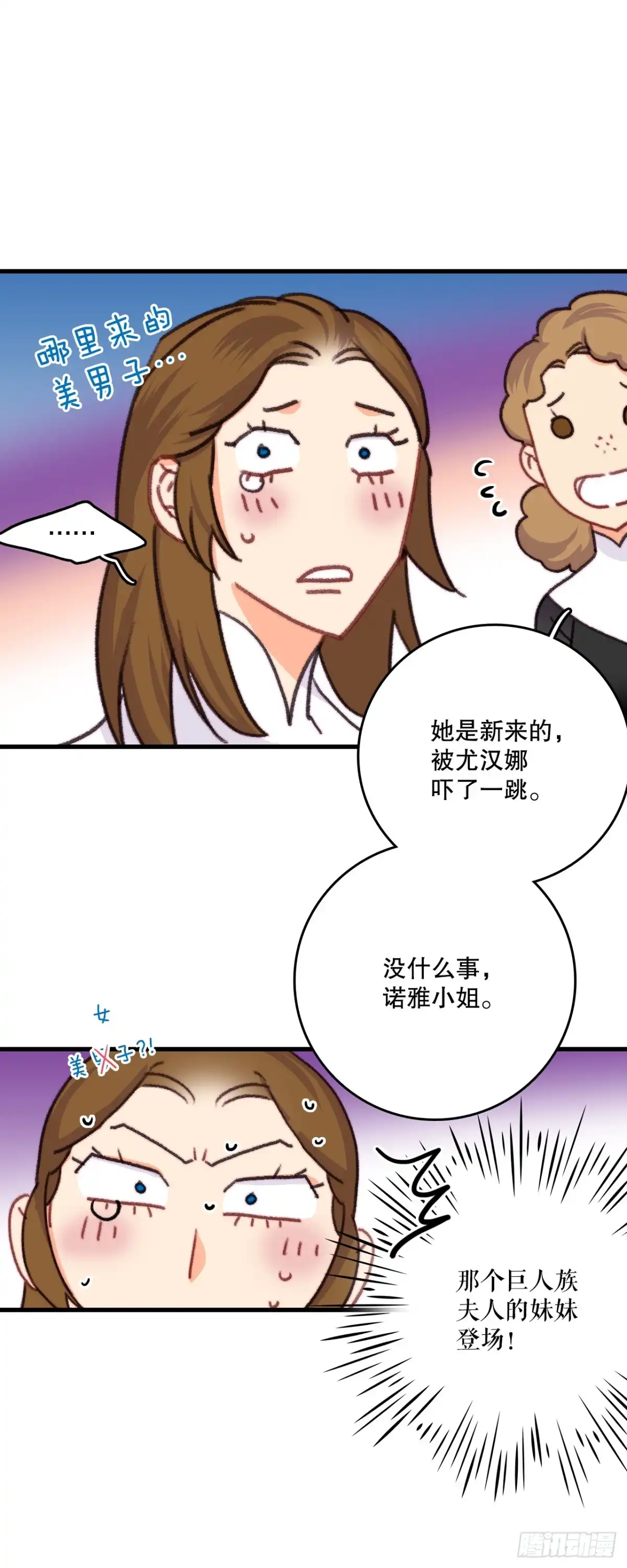 《Bring the Love》87.舒尔茨回家 第57页