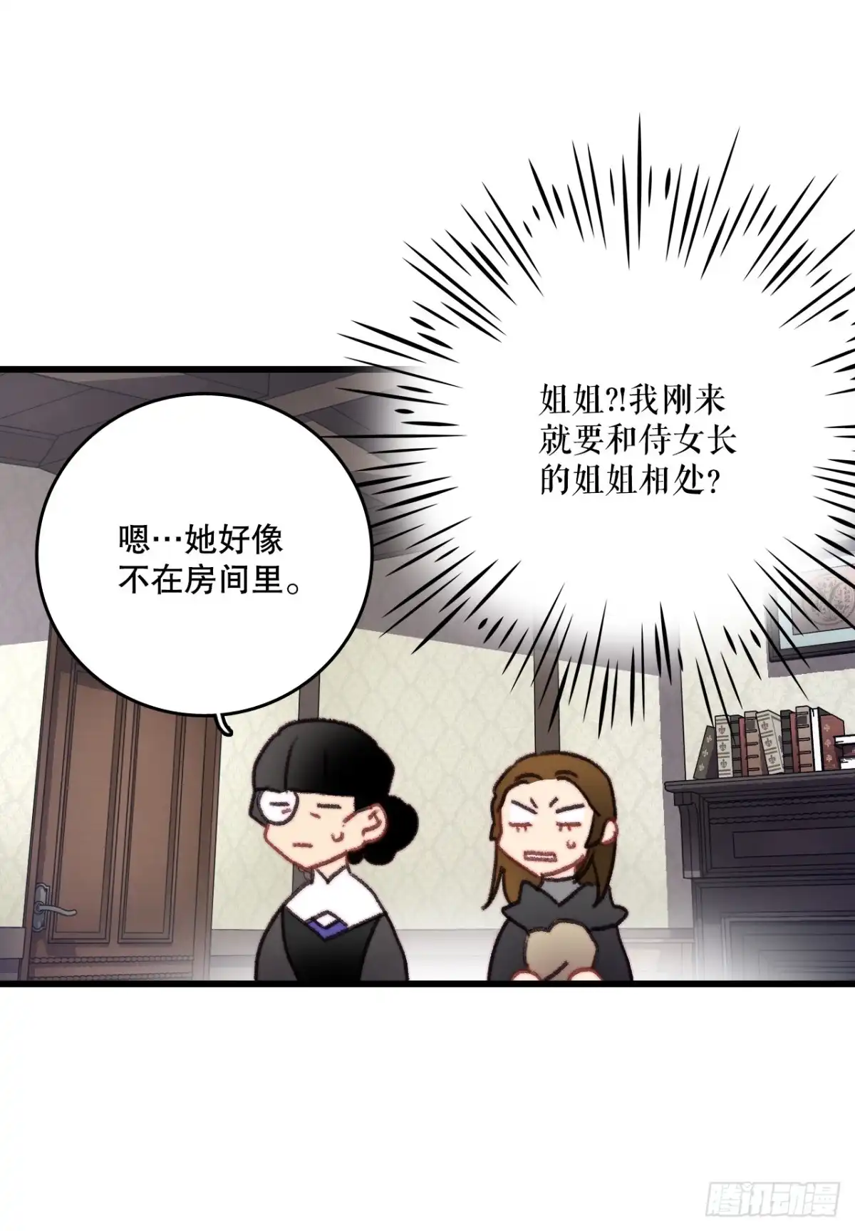《Bring the Love》87.舒尔茨回家 第39页