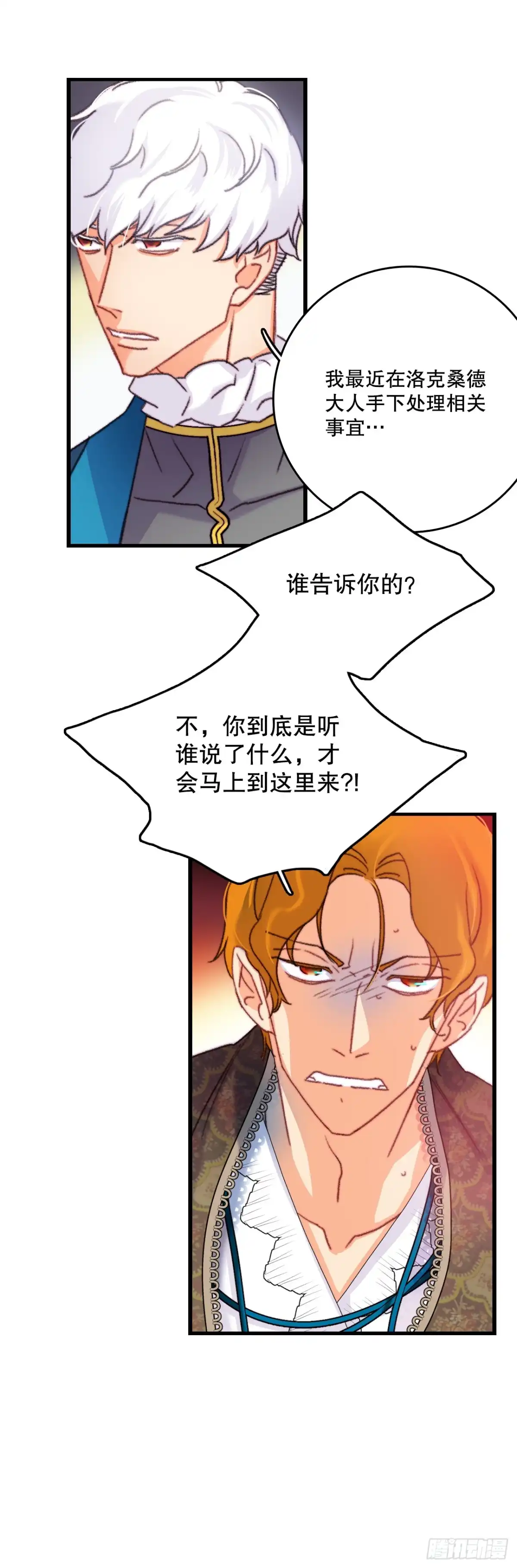 《Bring the Love》87.舒尔茨回家 第5页