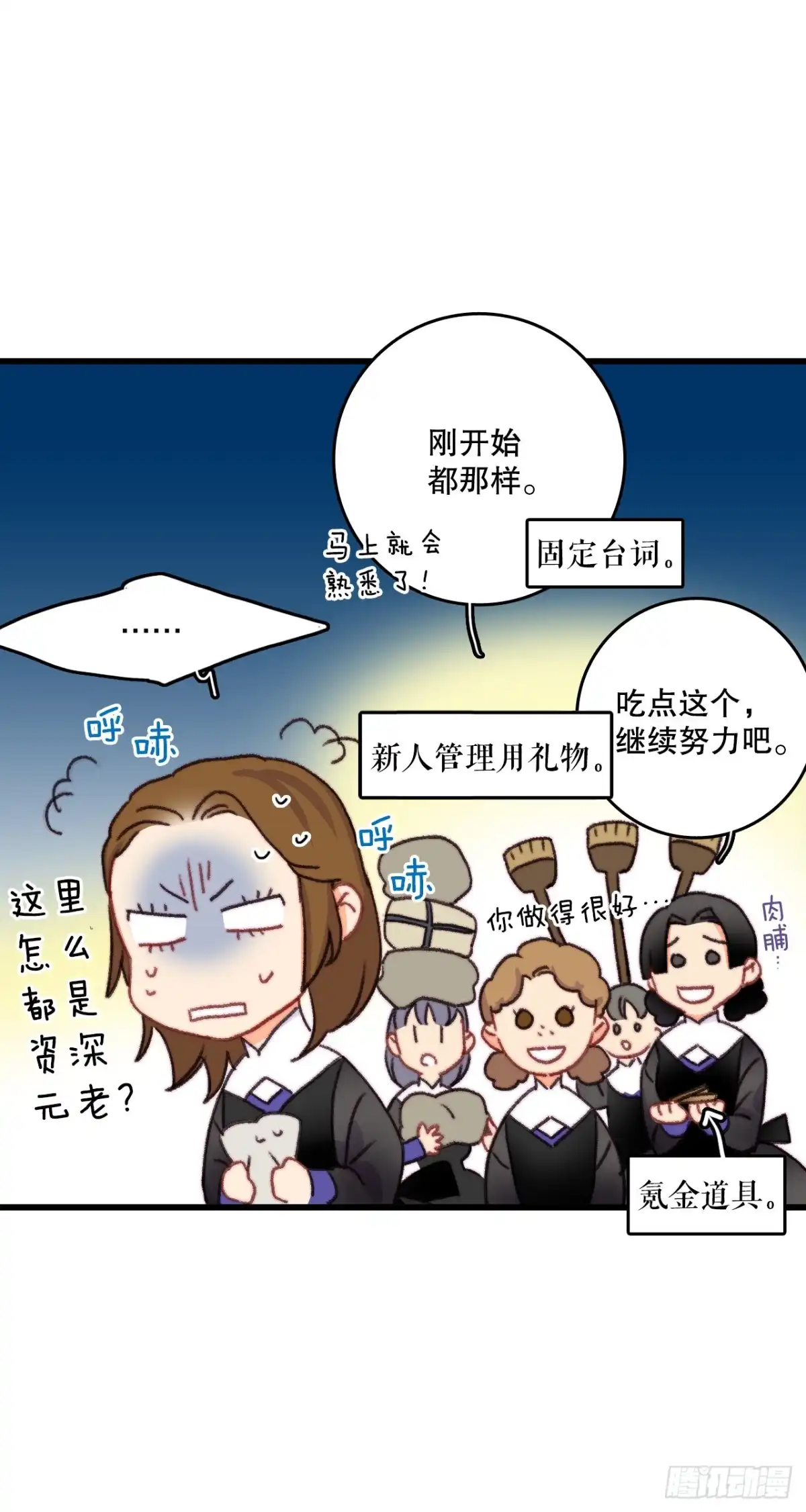 《Bring the Love》87.舒尔茨回家 第47页
