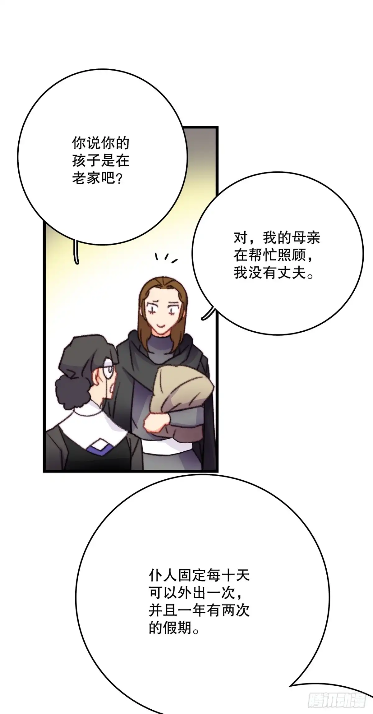 《Bring the Love》87.舒尔茨回家 第18页