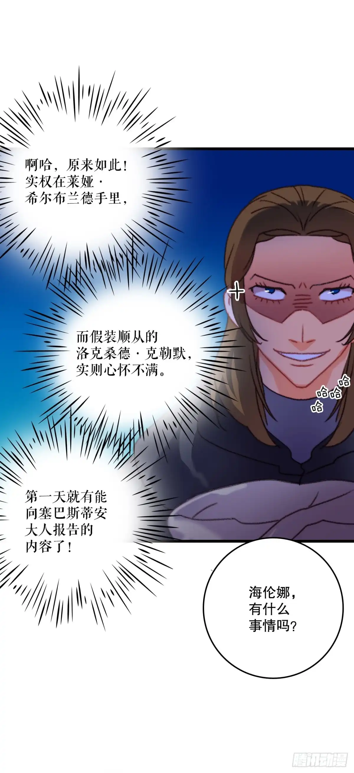《Bring the Love》87.舒尔茨回家 第25页