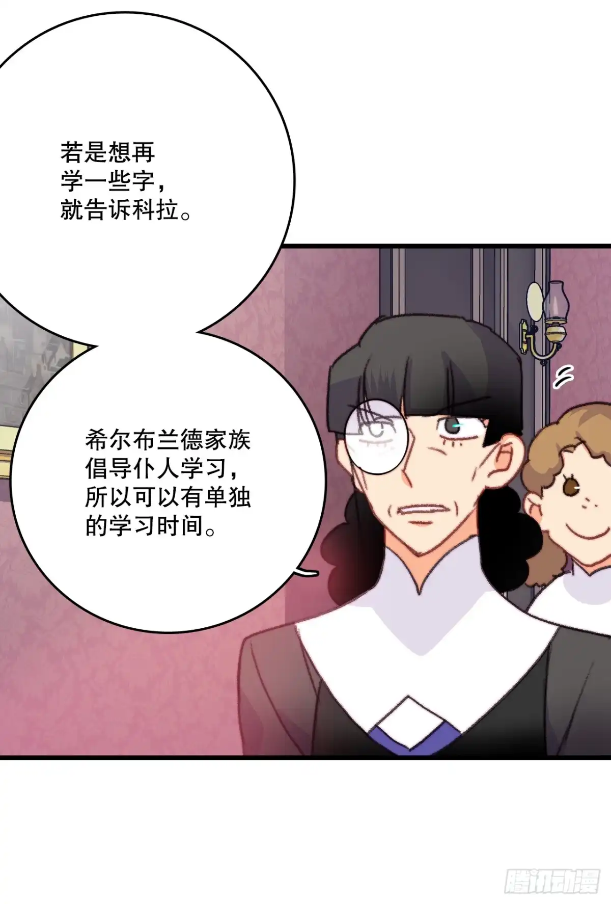 《Bring the Love》87.舒尔茨回家 第34页