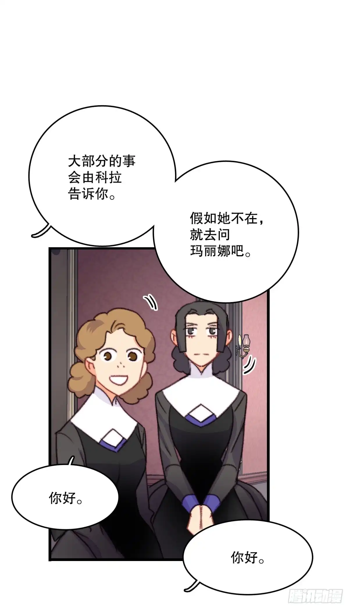 《Bring the Love》87.舒尔茨回家 第32页