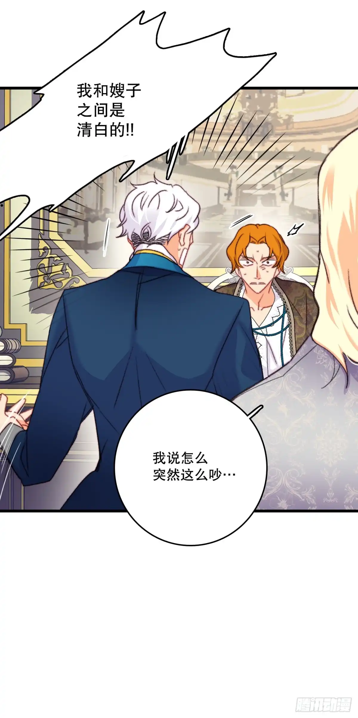 《Bring the Love》87.舒尔茨回家 第10页