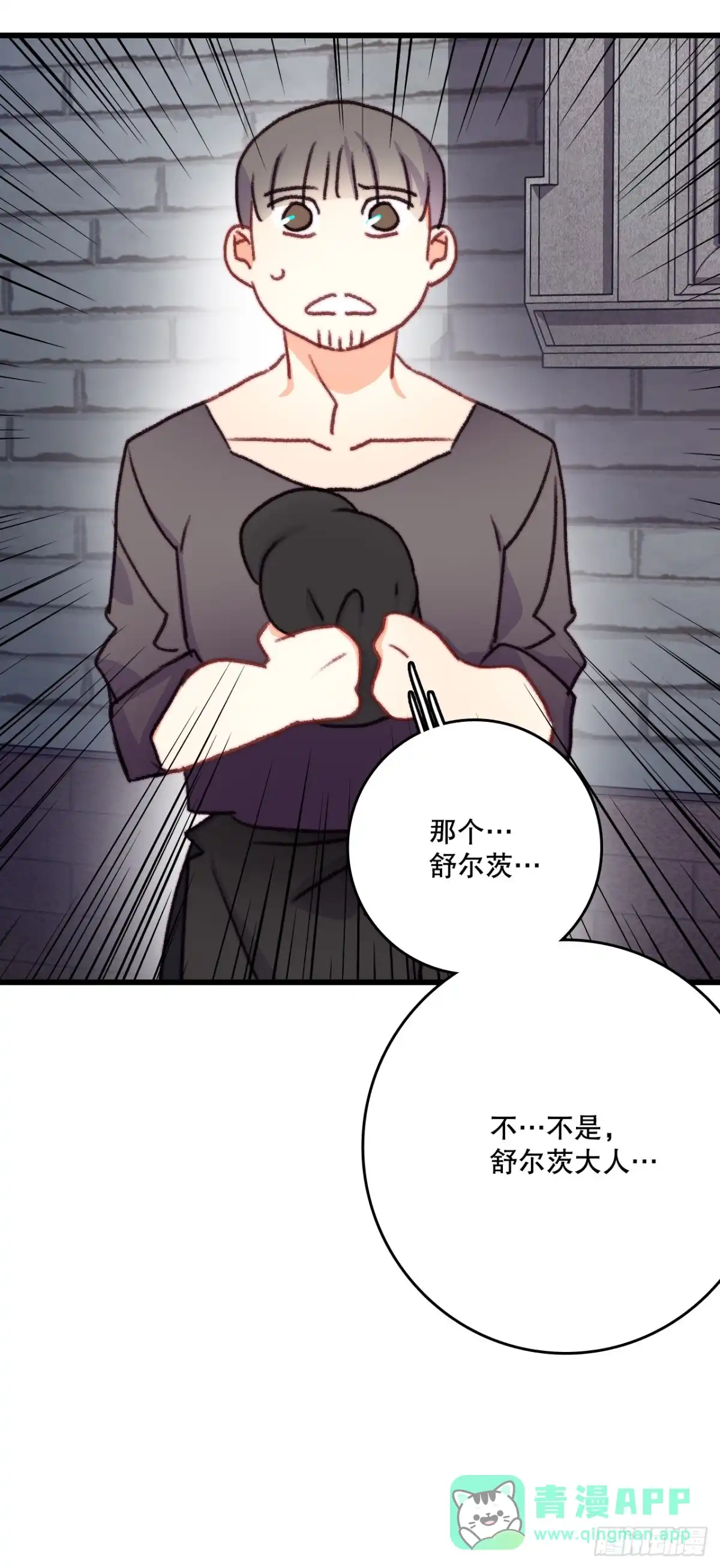 《Bring the Love》87.舒尔茨回家 第66页